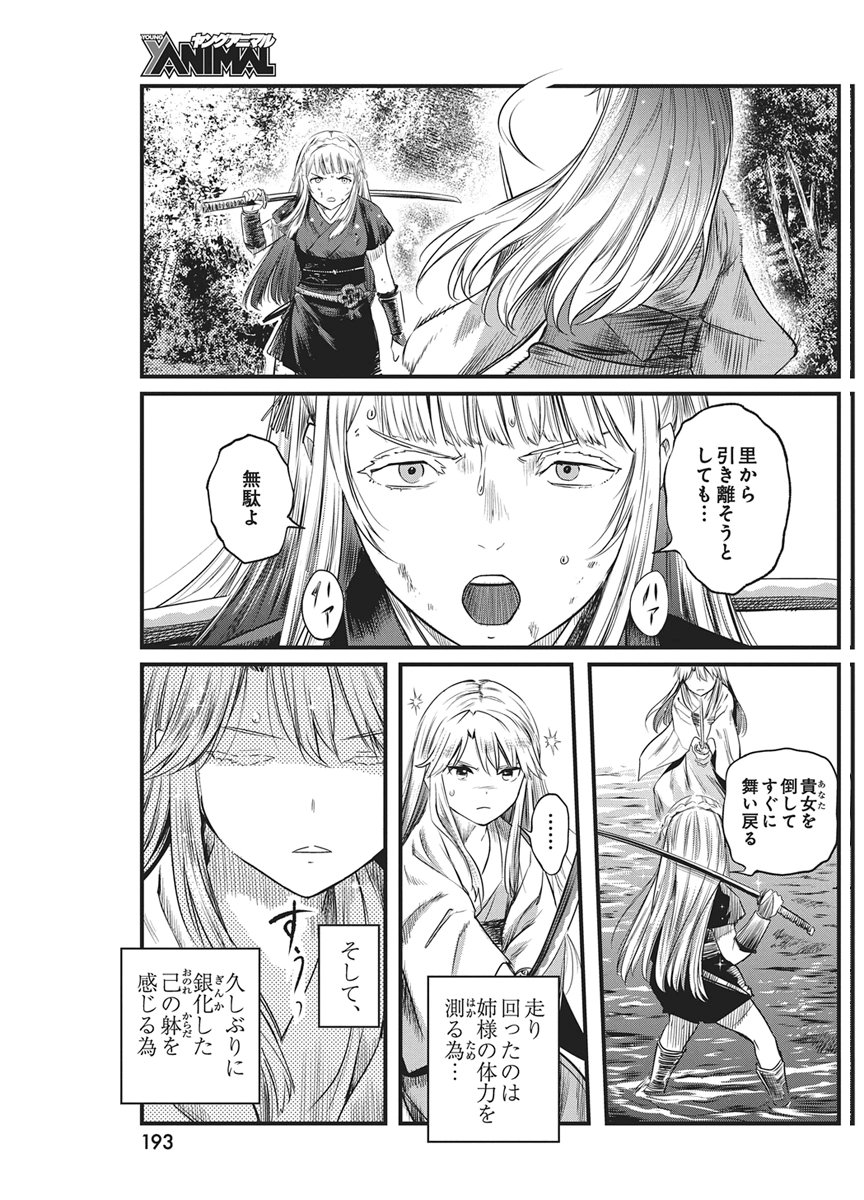 Yuukiarumono Yori Chire Chapter 92 9ページ