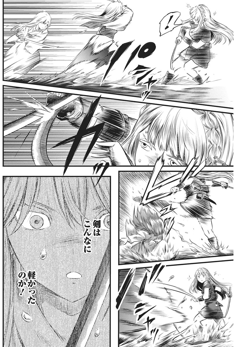 Yuukiarumono Yori Chire Chapter 92 10ページ