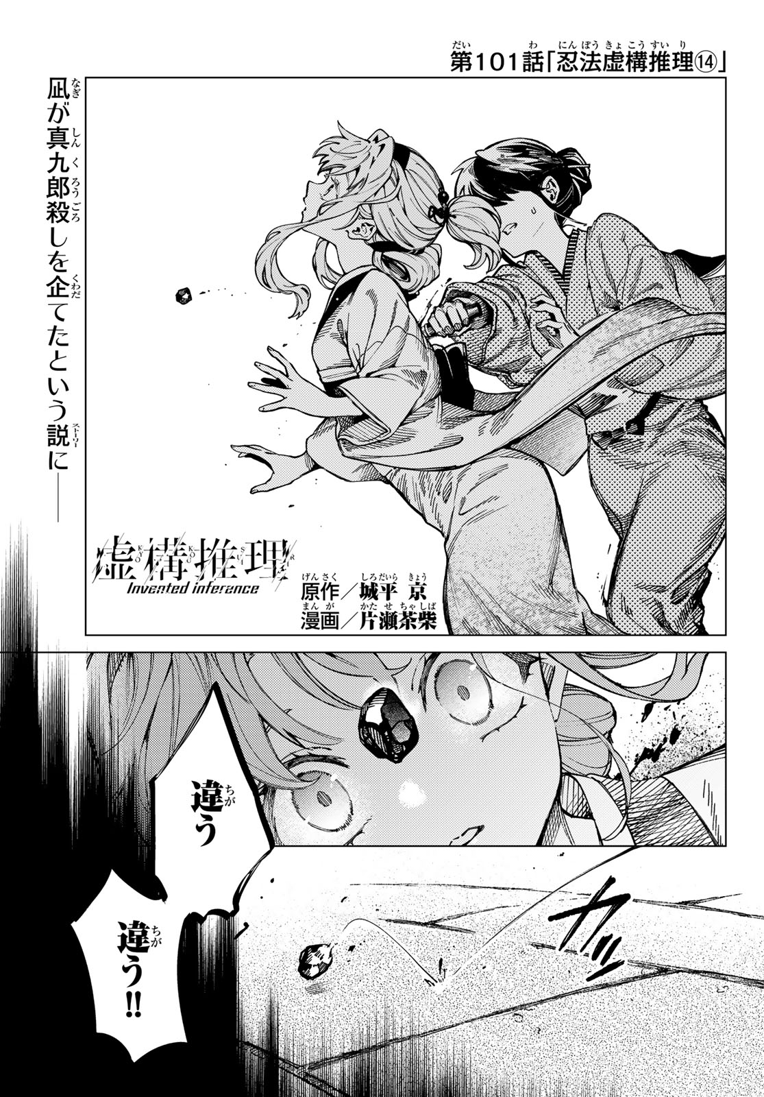 Kyokou Suiri Chapter 101 1ページ