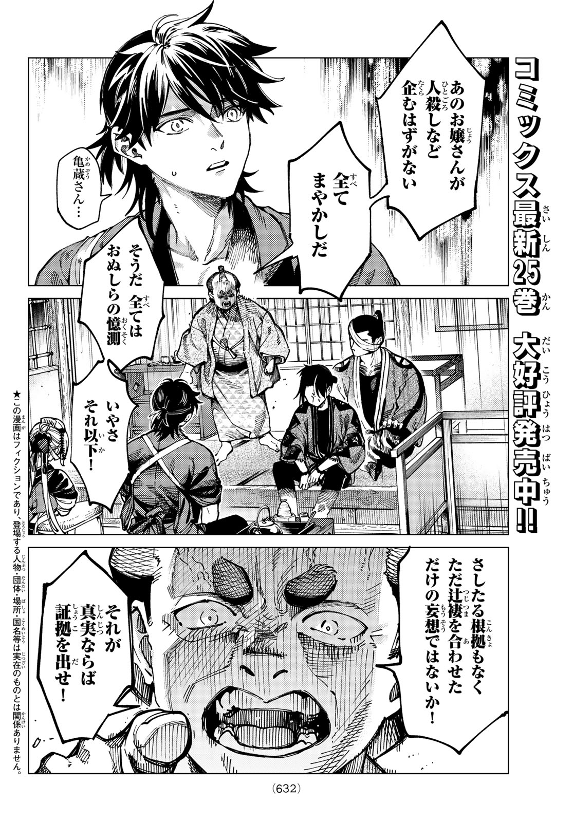 Kyokou Suiri Chapter 101 2ページ