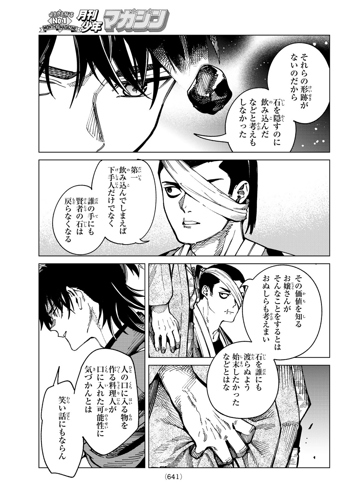 Kyokou Suiri Chapter 101 11ページ