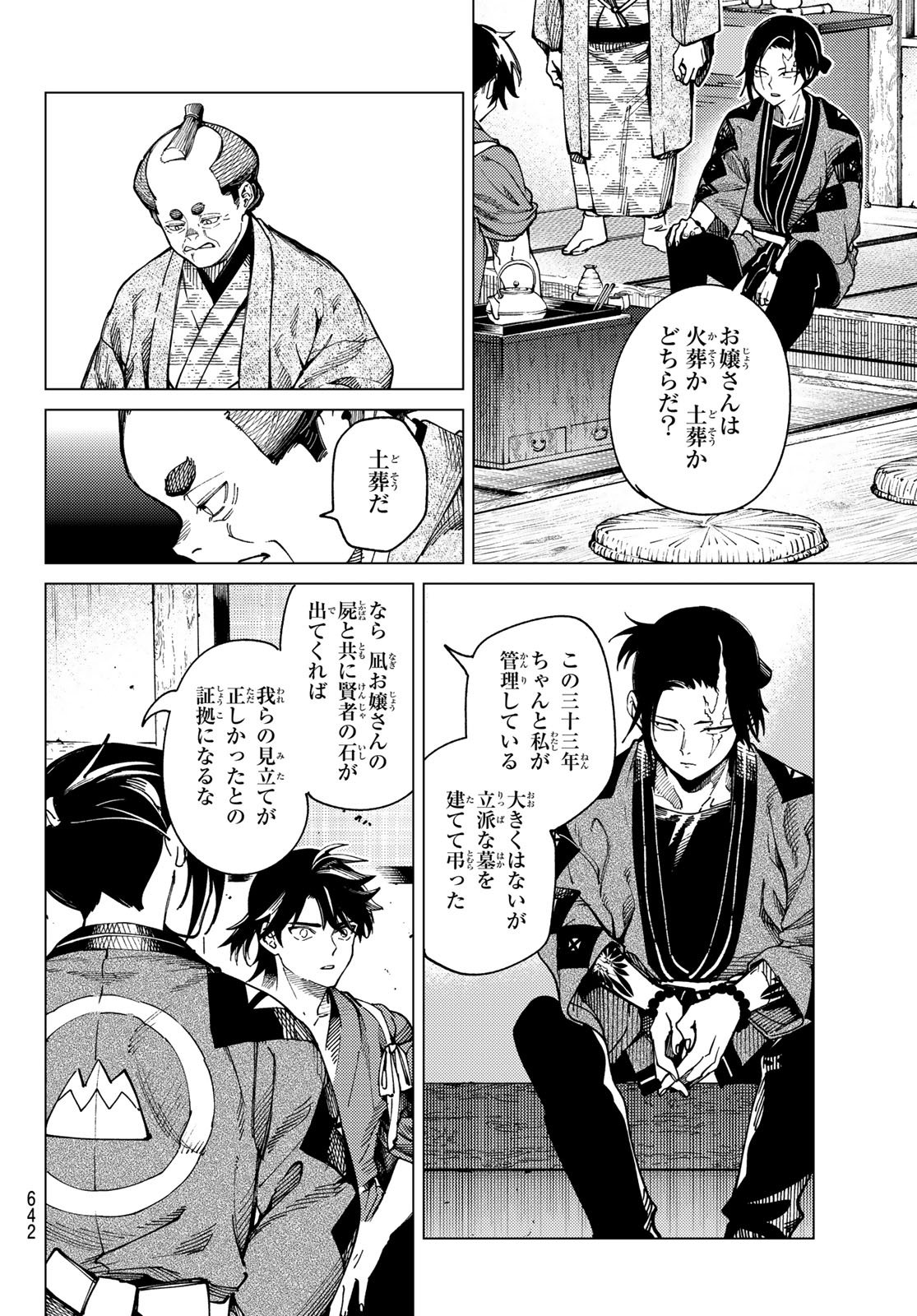 Kyokou Suiri Chapter 101 12ページ