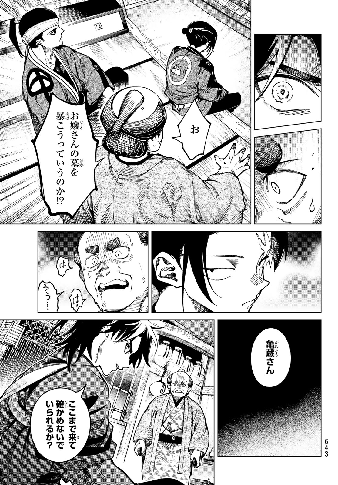 Kyokou Suiri Chapter 101 13ページ