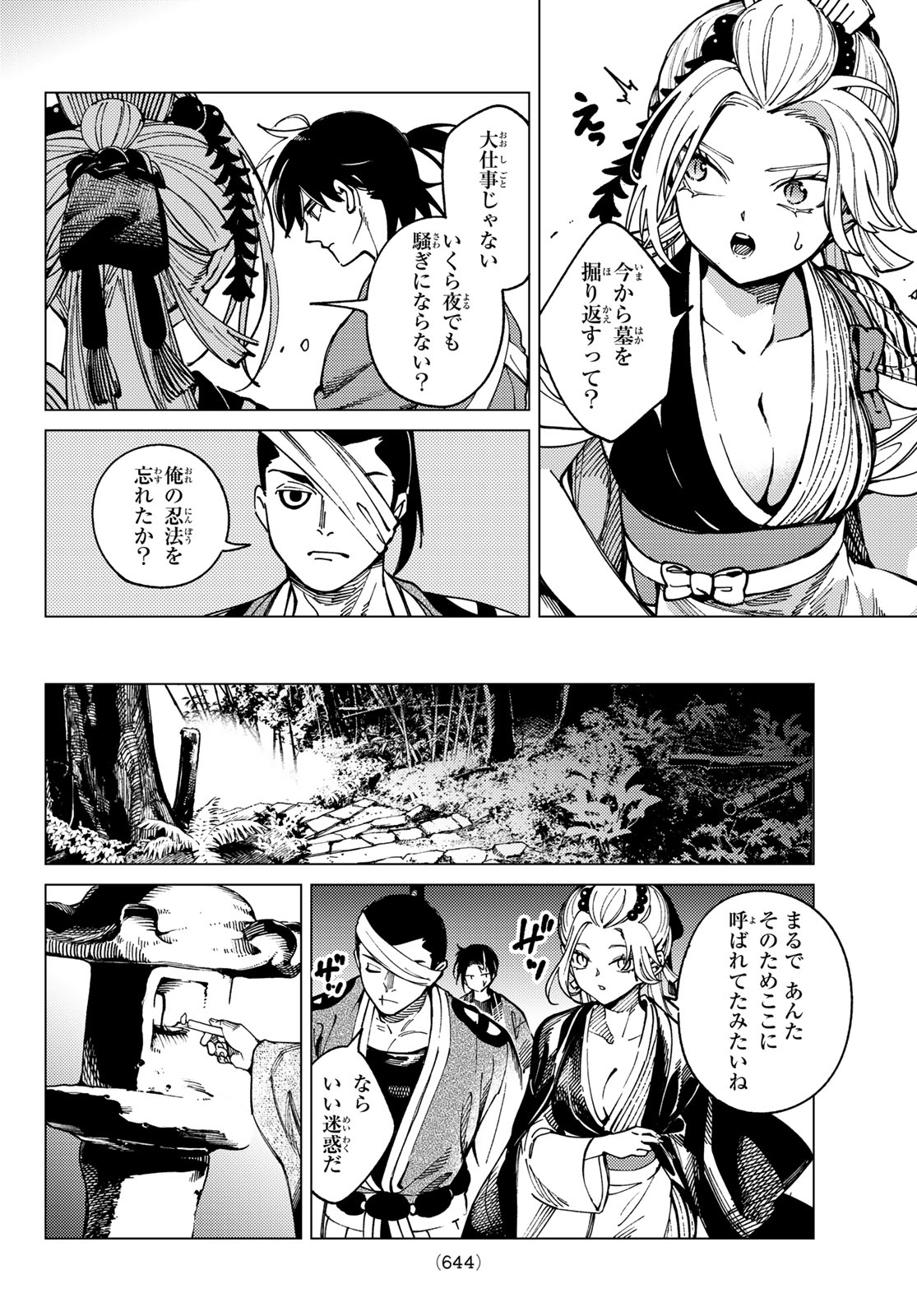 Kyokou Suiri Chapter 101 14ページ