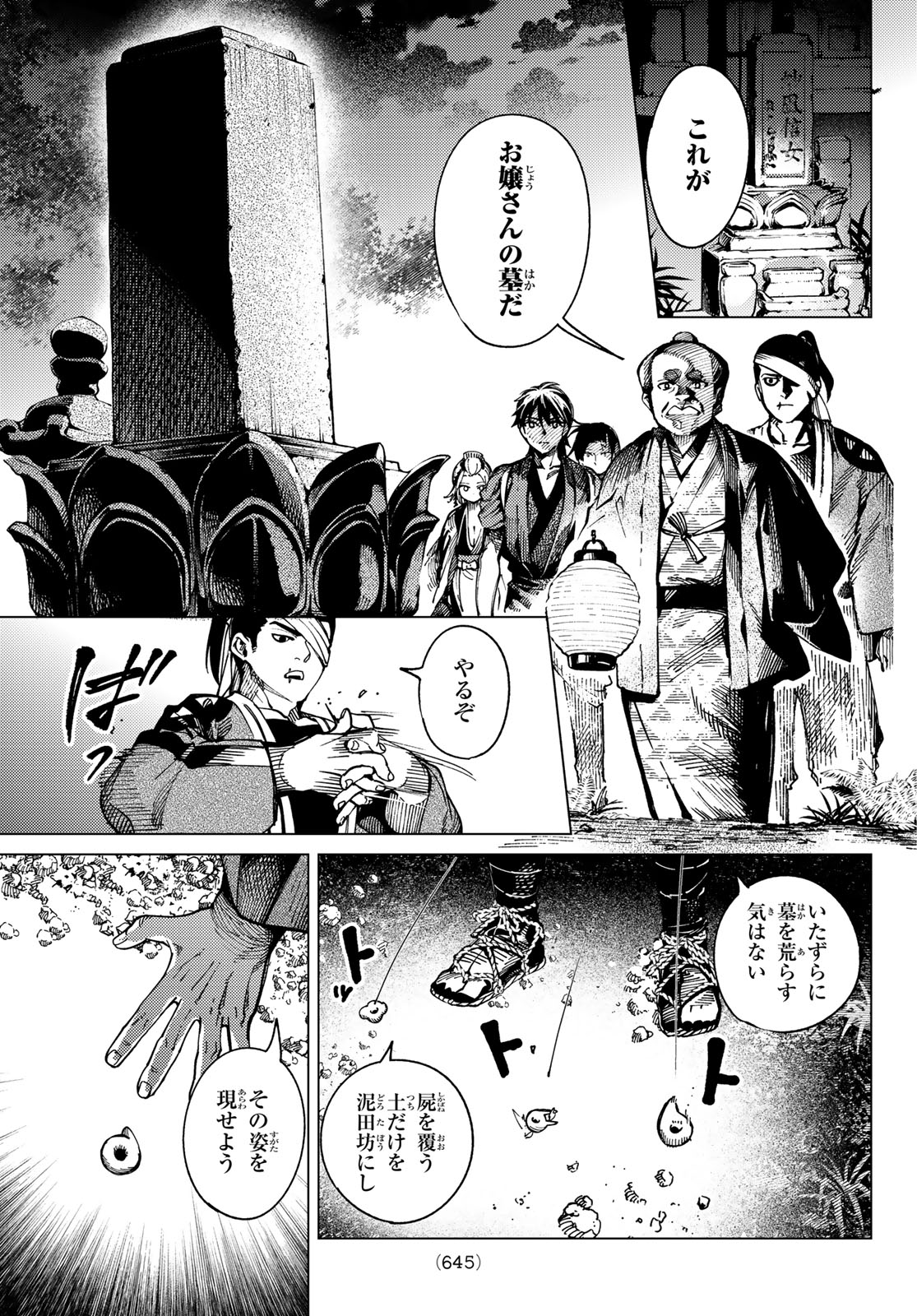 Kyokou Suiri Chapter 101 15ページ