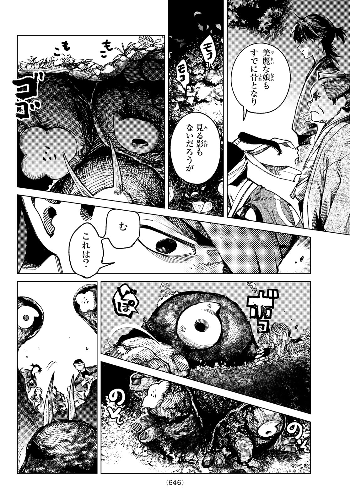 Kyokou Suiri Chapter 101 16ページ