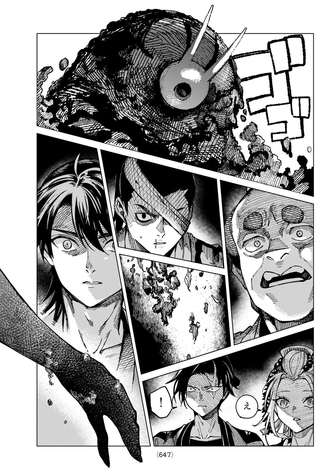 Kyokou Suiri Chapter 101 17ページ