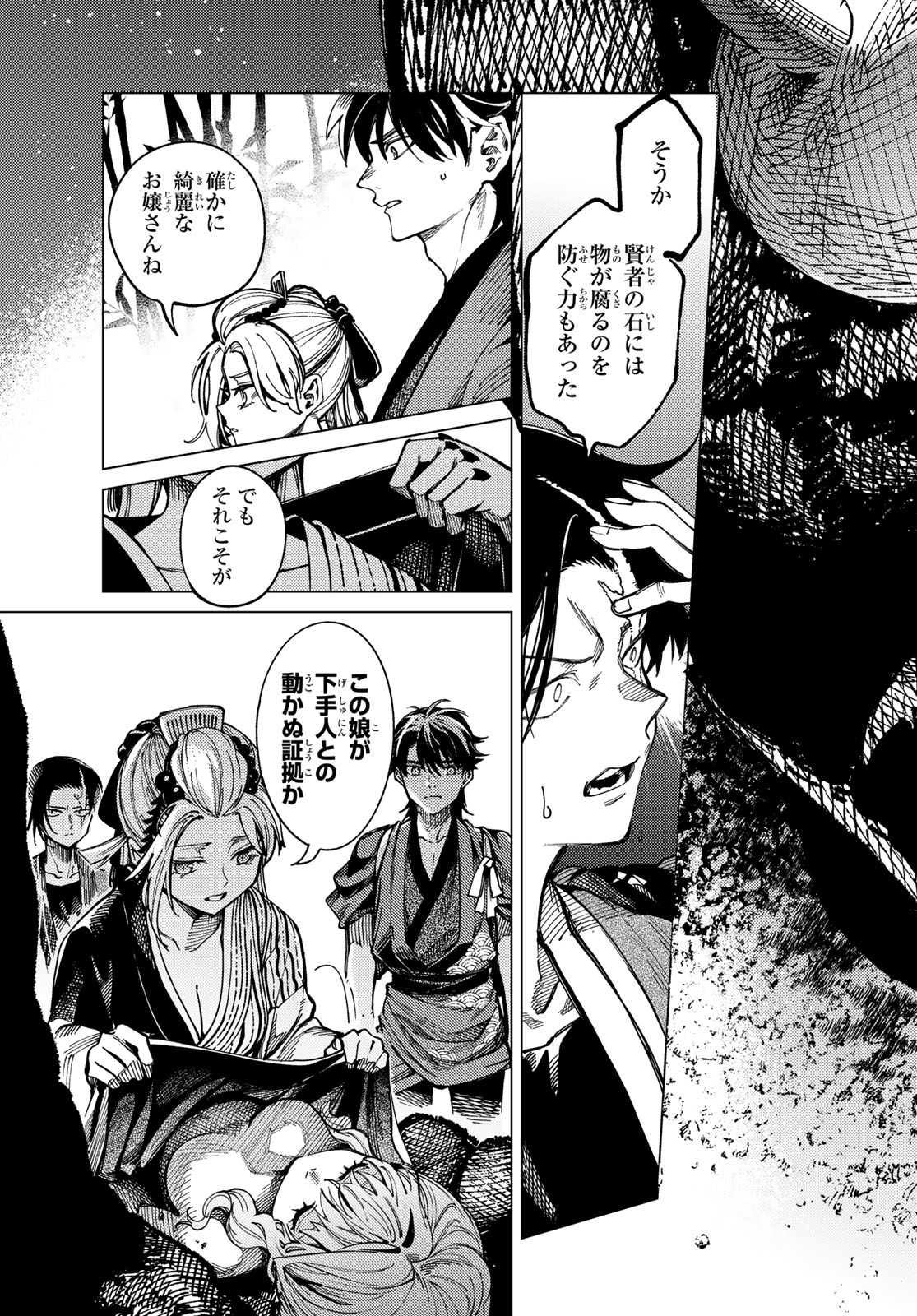 Kyokou Suiri Chapter 101 19ページ