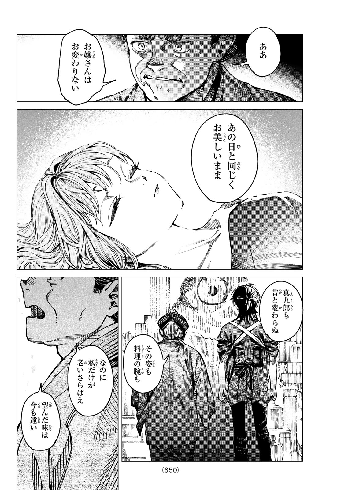 Kyokou Suiri Chapter 101 20ページ