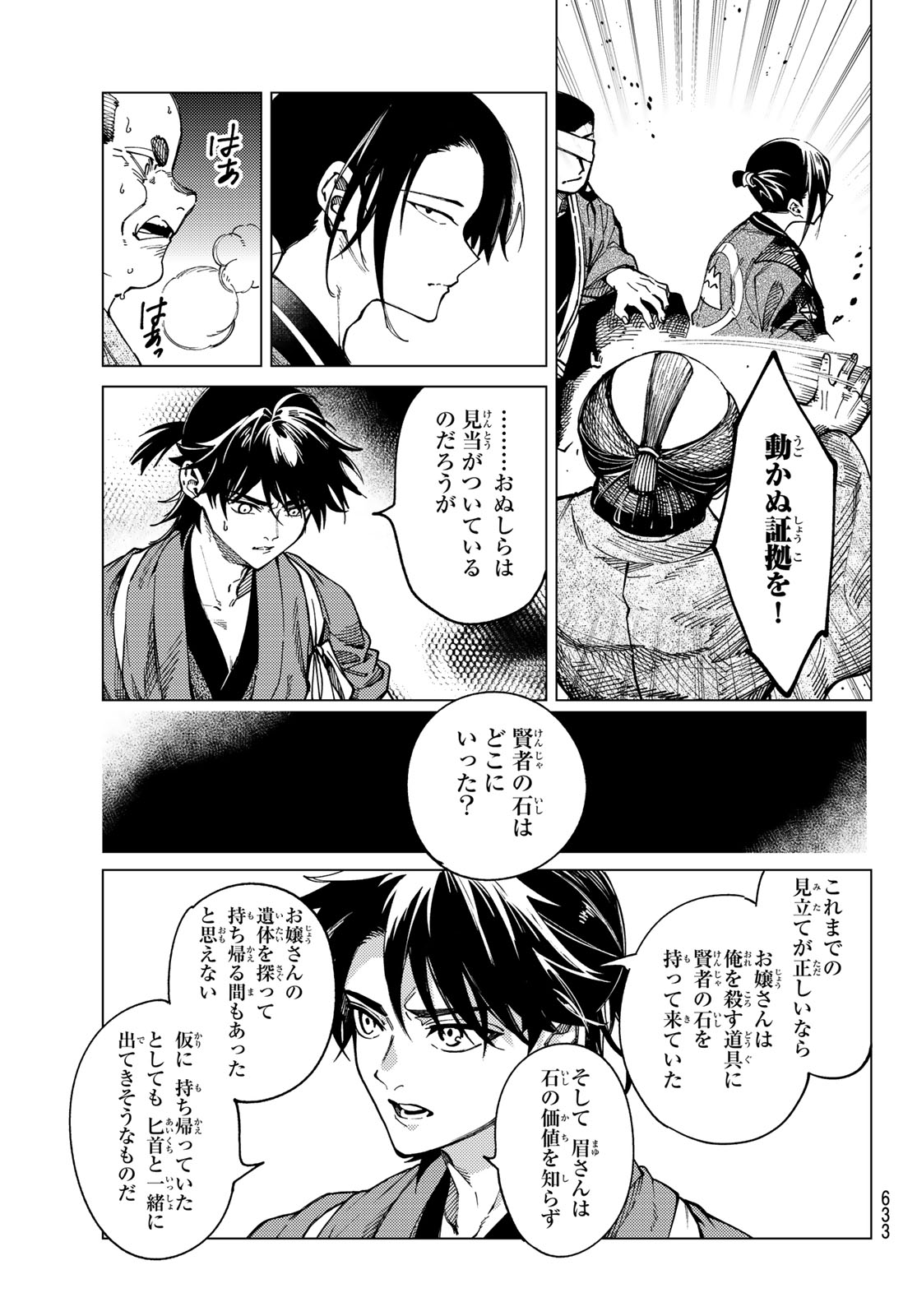 Kyokou Suiri Chapter 101 3ページ