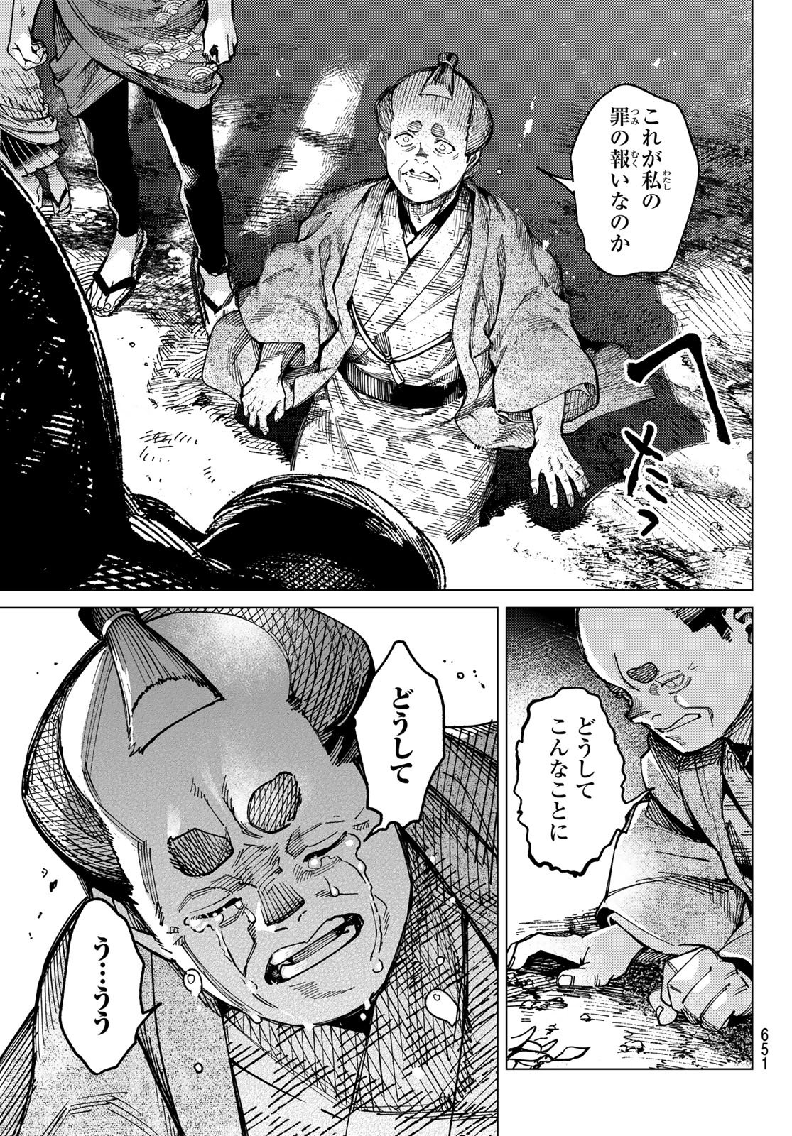 Kyokou Suiri Chapter 101 21ページ