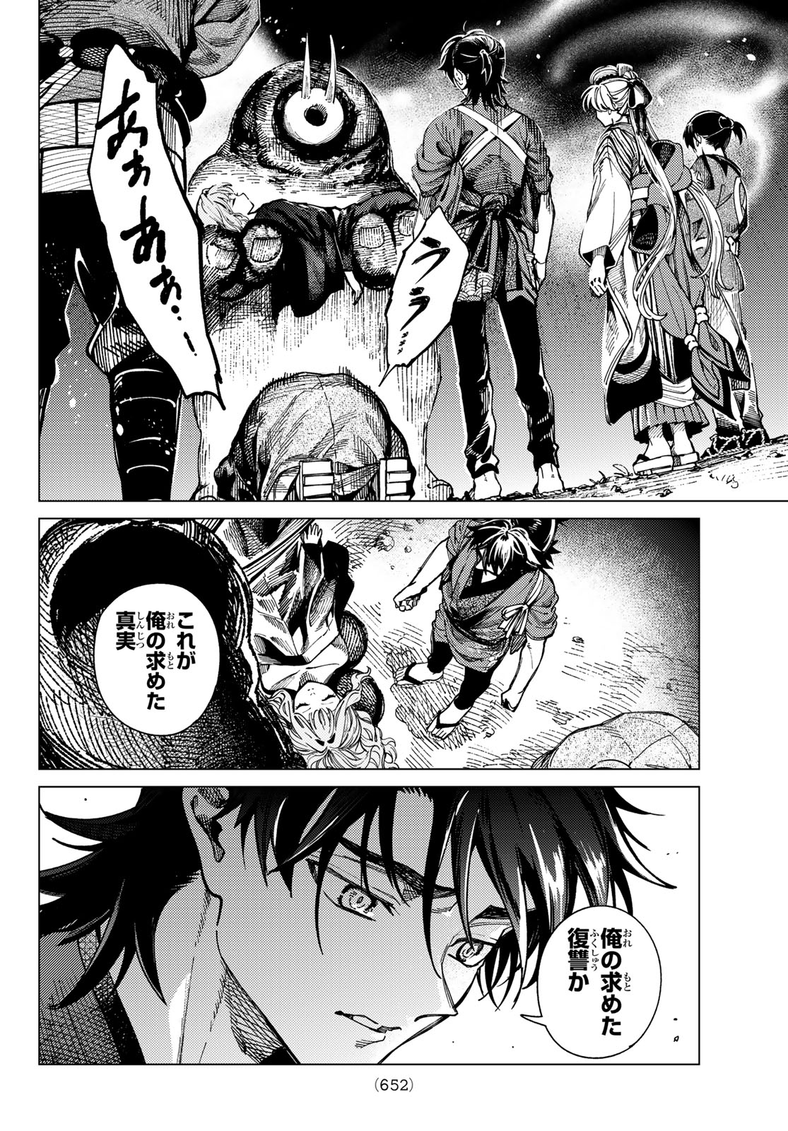 Kyokou Suiri Chapter 101 22ページ