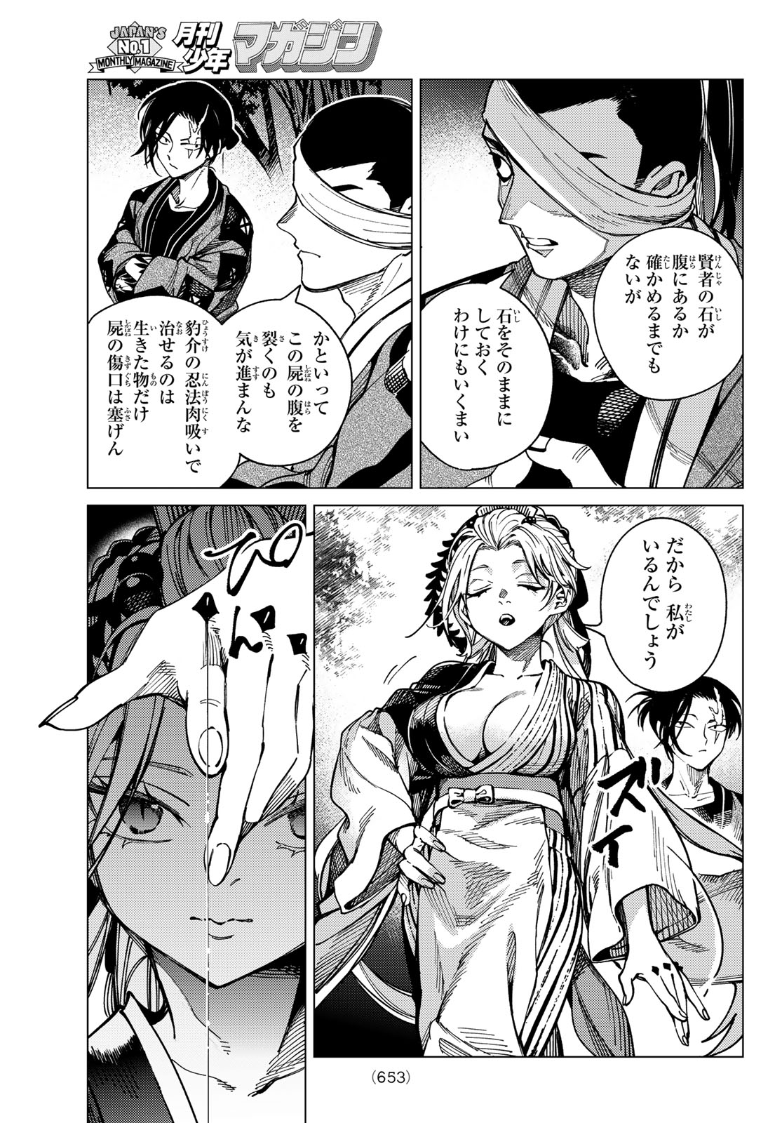 Kyokou Suiri Chapter 101 23ページ