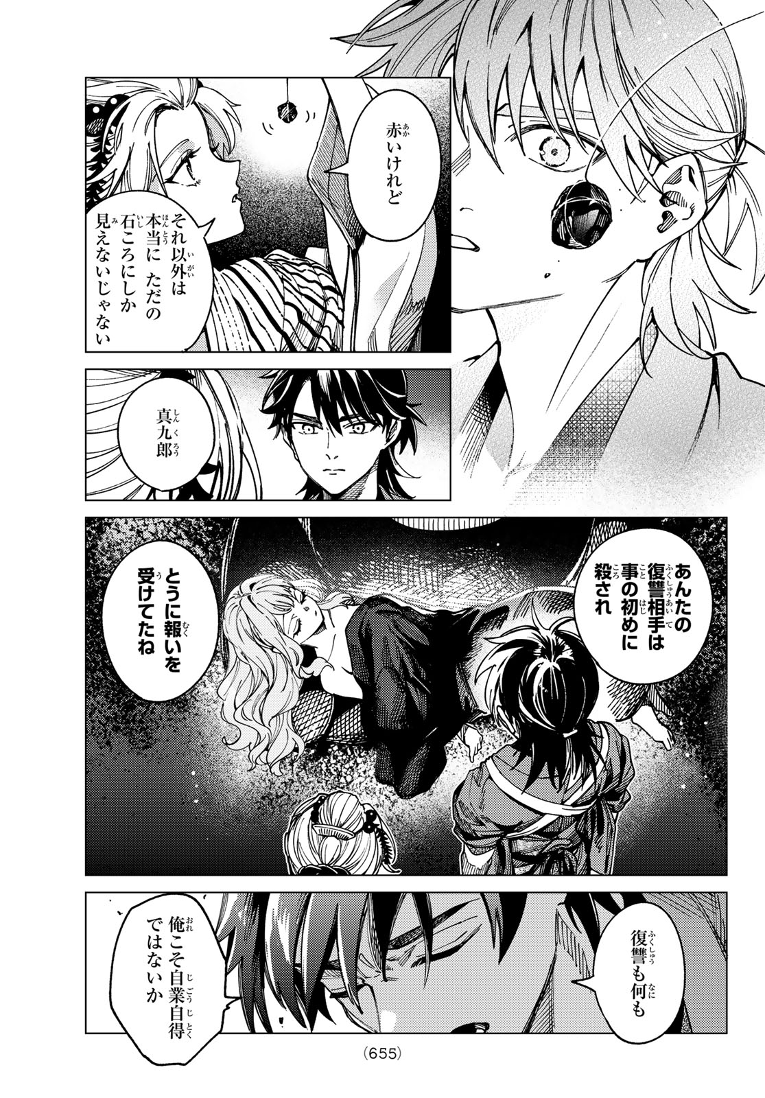 Kyokou Suiri Chapter 101 25ページ