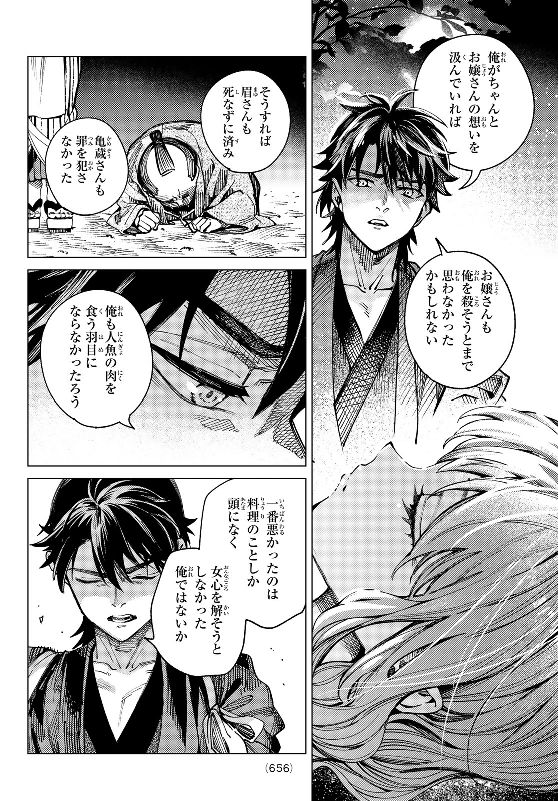Kyokou Suiri Chapter 101 26ページ
