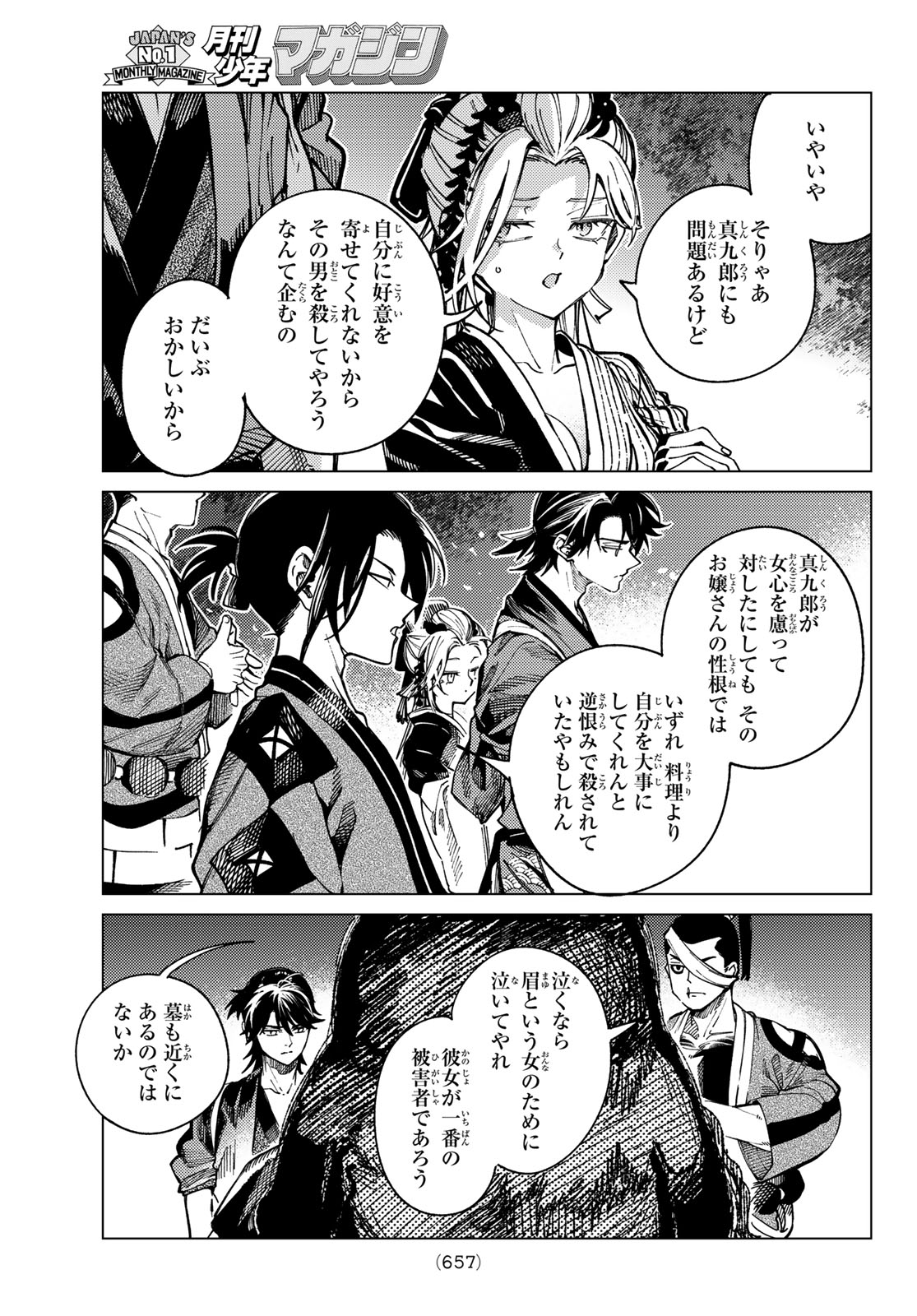Kyokou Suiri Chapter 101 27ページ