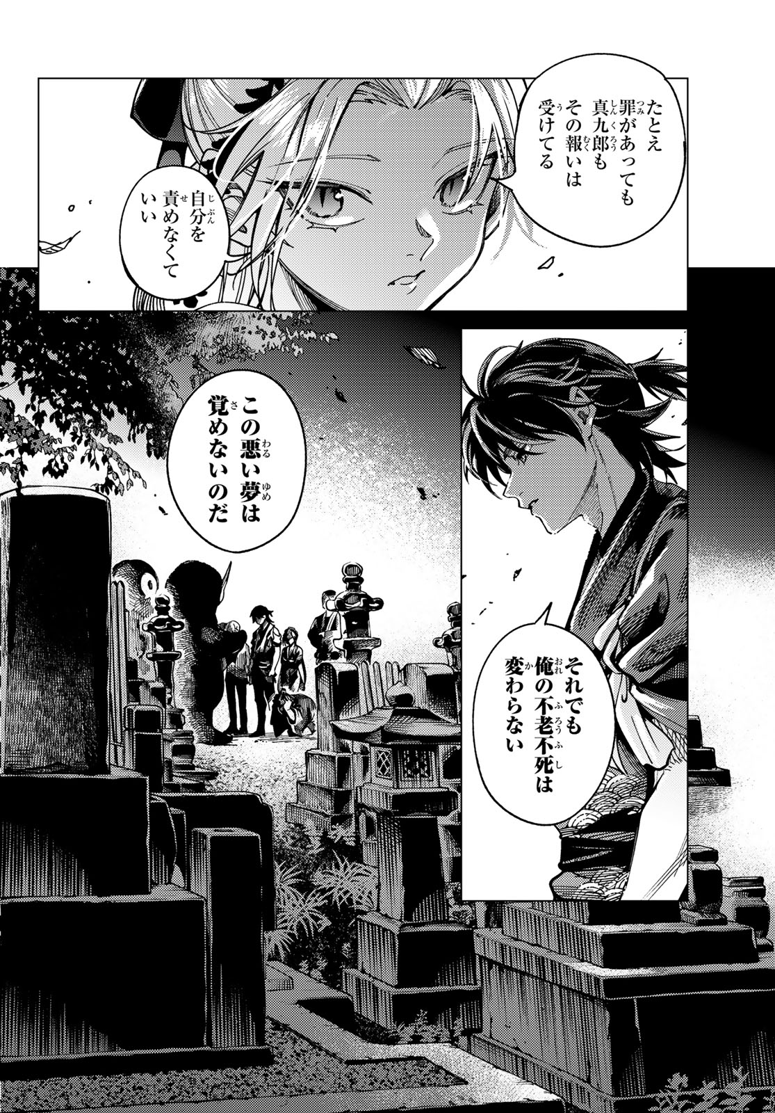 Kyokou Suiri Chapter 101 28ページ