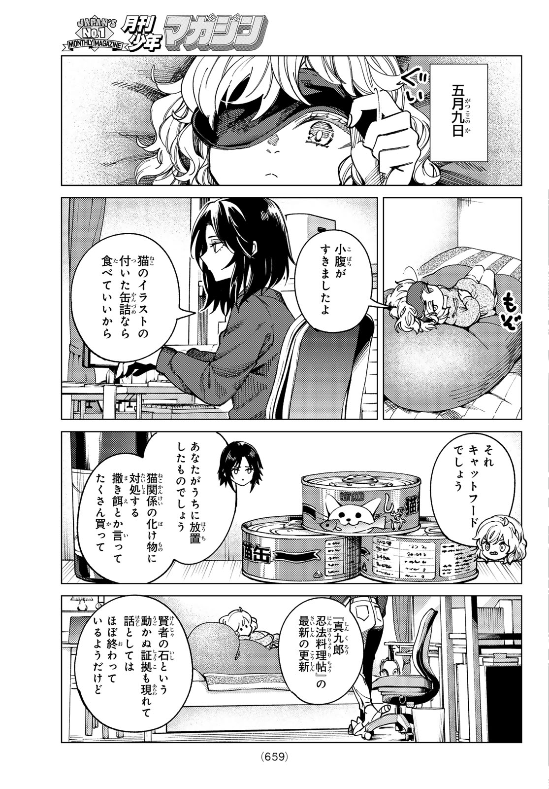 Kyokou Suiri Chapter 101 29ページ