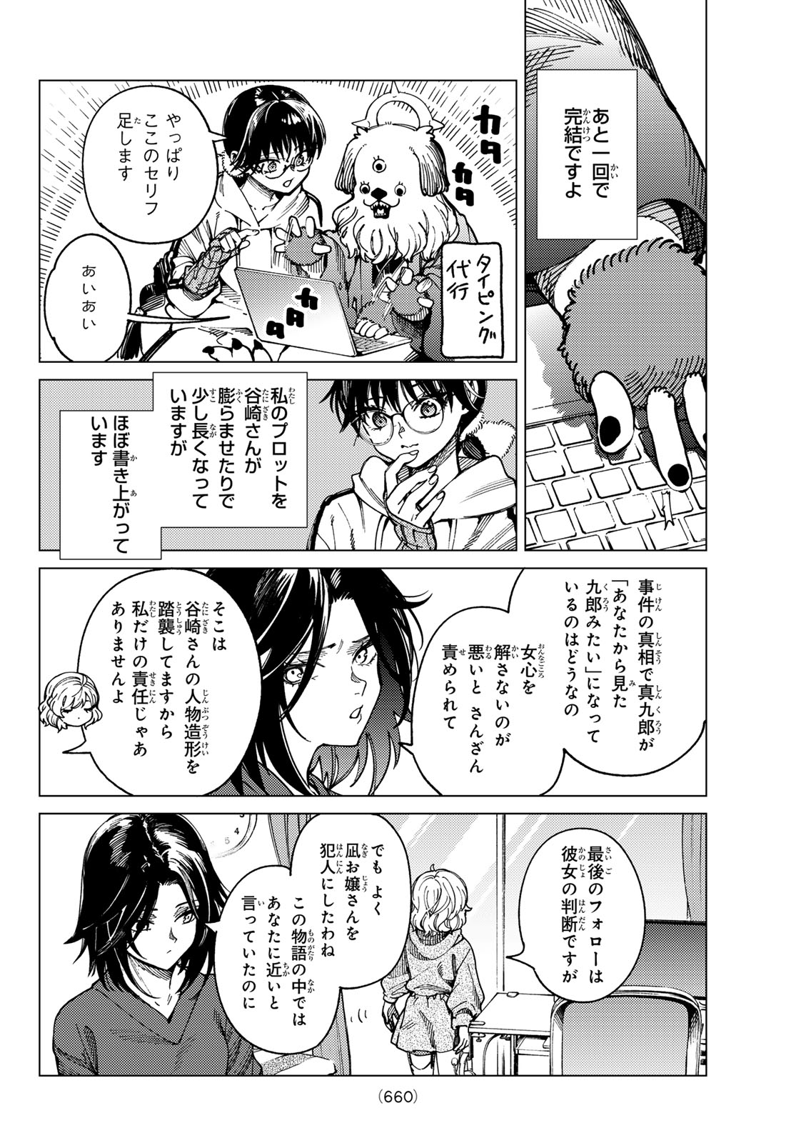 Kyokou Suiri Chapter 101 30ページ