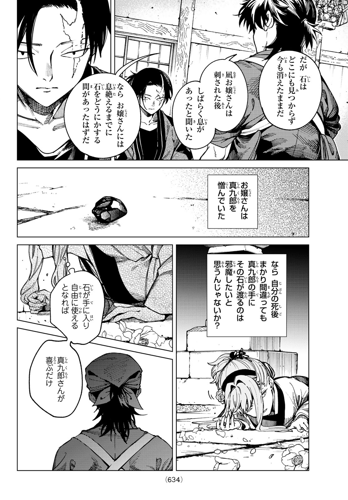 Kyokou Suiri Chapter 101 4ページ