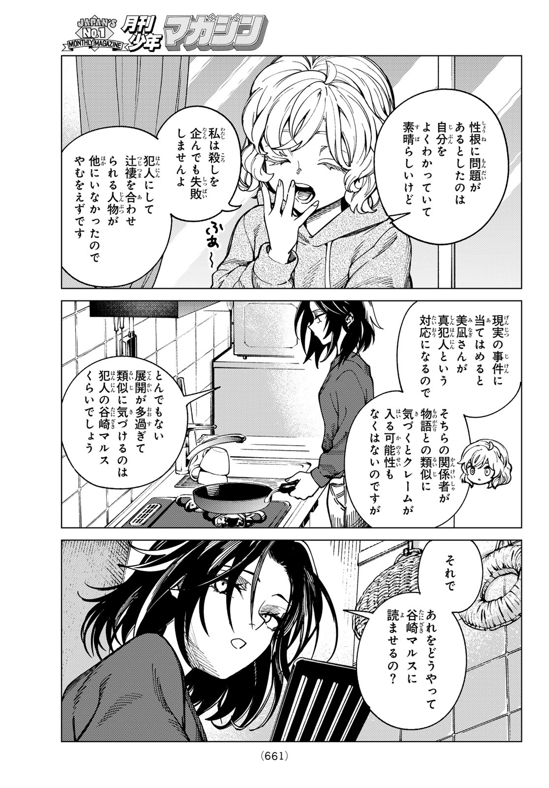 Kyokou Suiri Chapter 101 31ページ