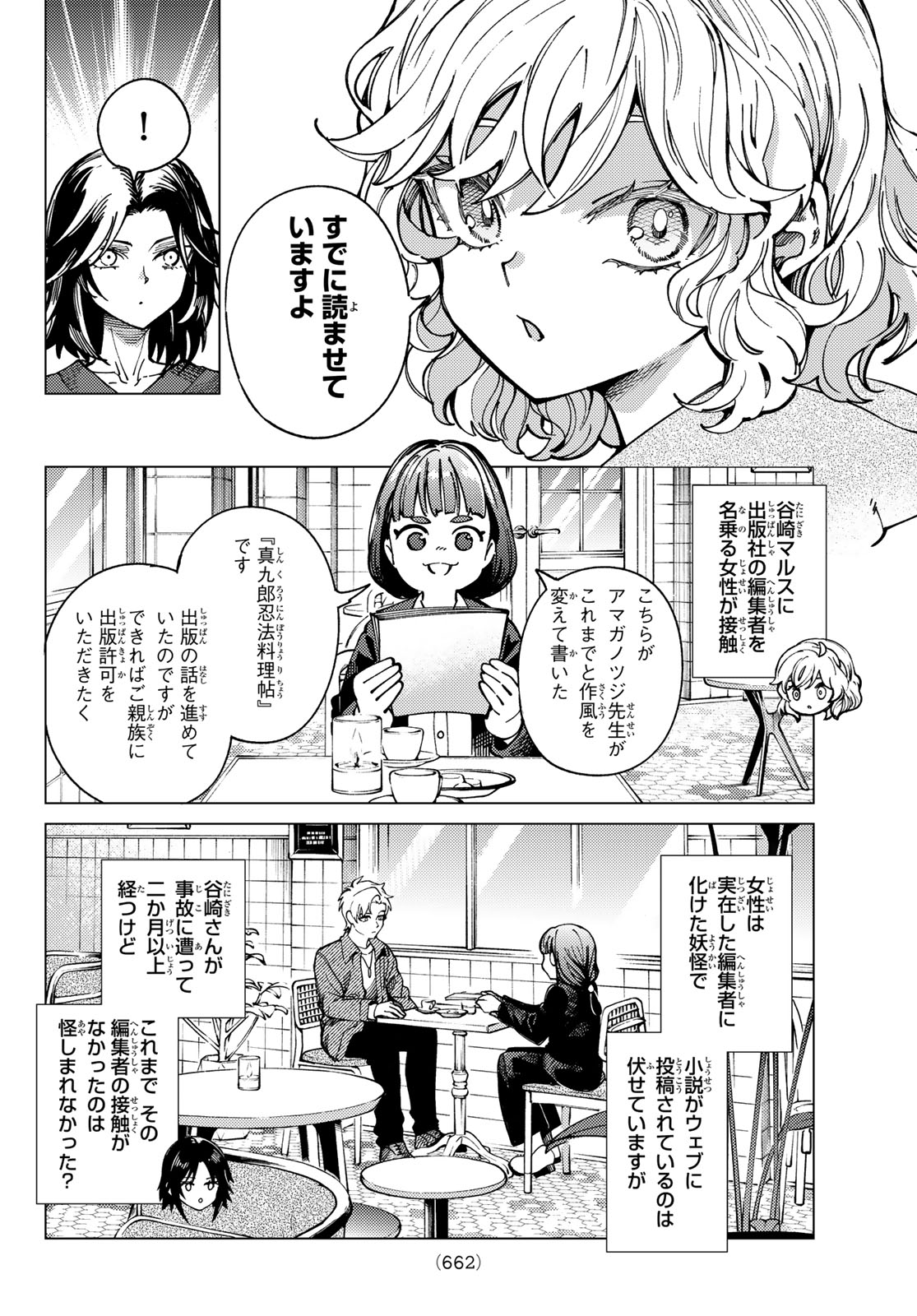 Kyokou Suiri Chapter 101 32ページ