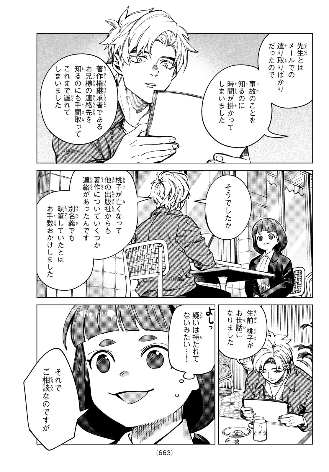 Kyokou Suiri Chapter 101 33ページ