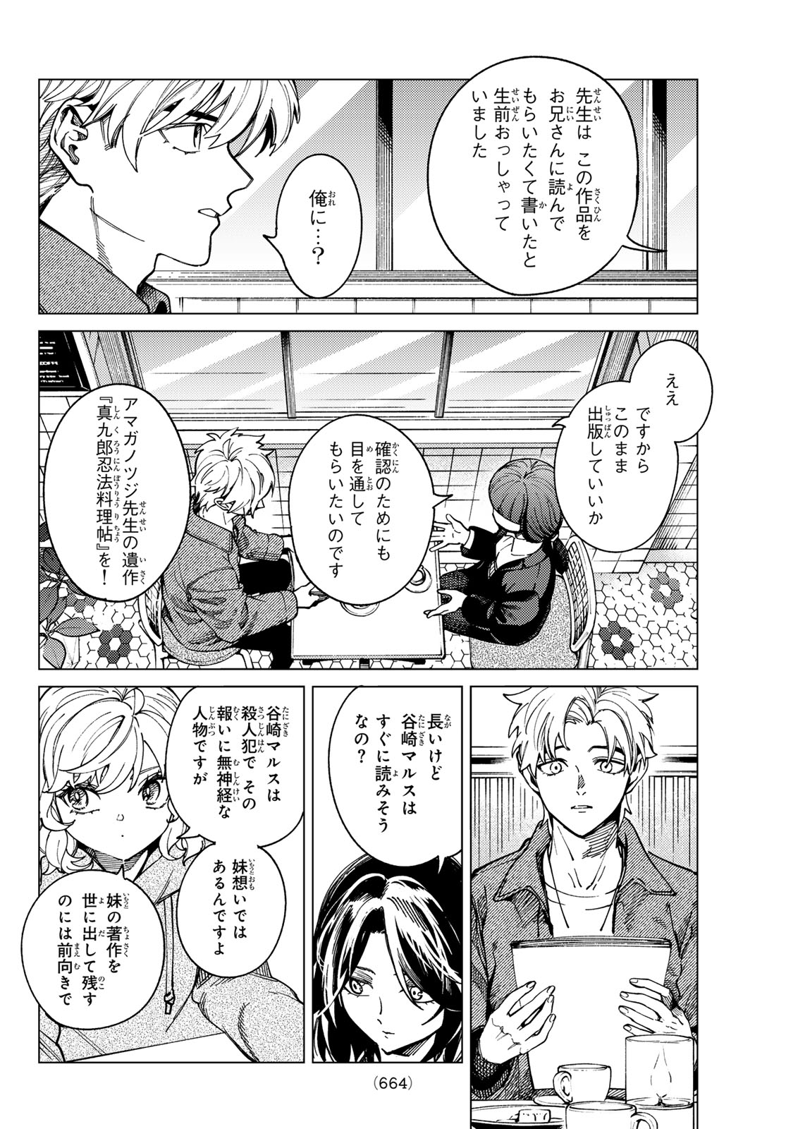 Kyokou Suiri Chapter 101 34ページ