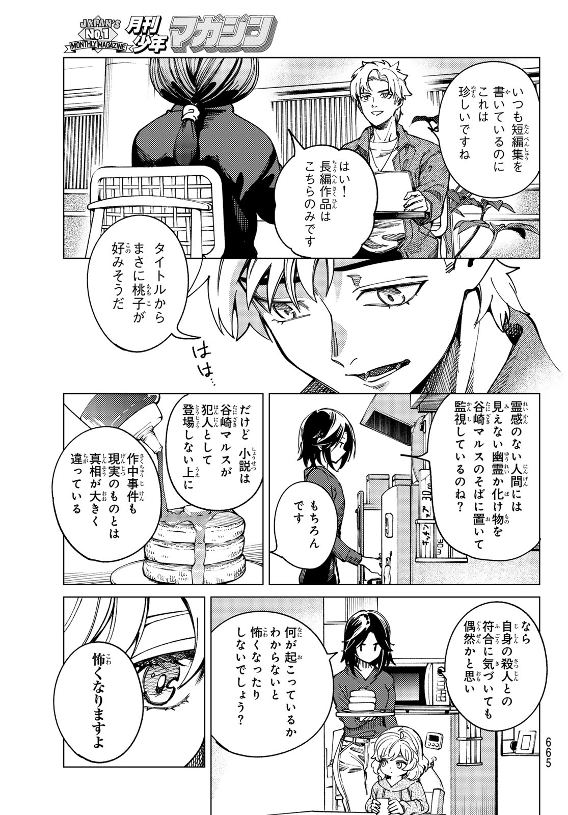 Kyokou Suiri Chapter 101 35ページ