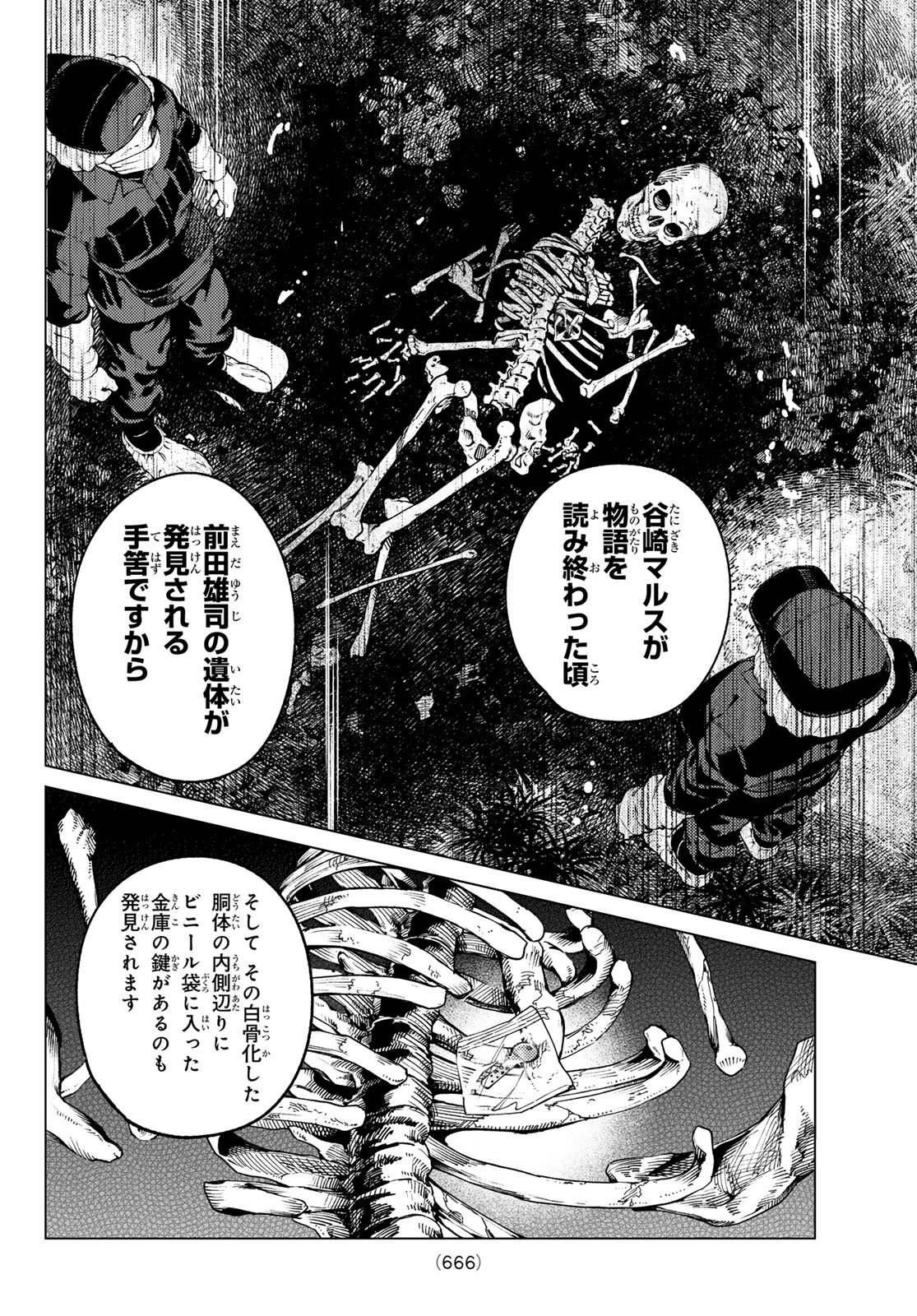 Kyokou Suiri Chapter 101 36ページ