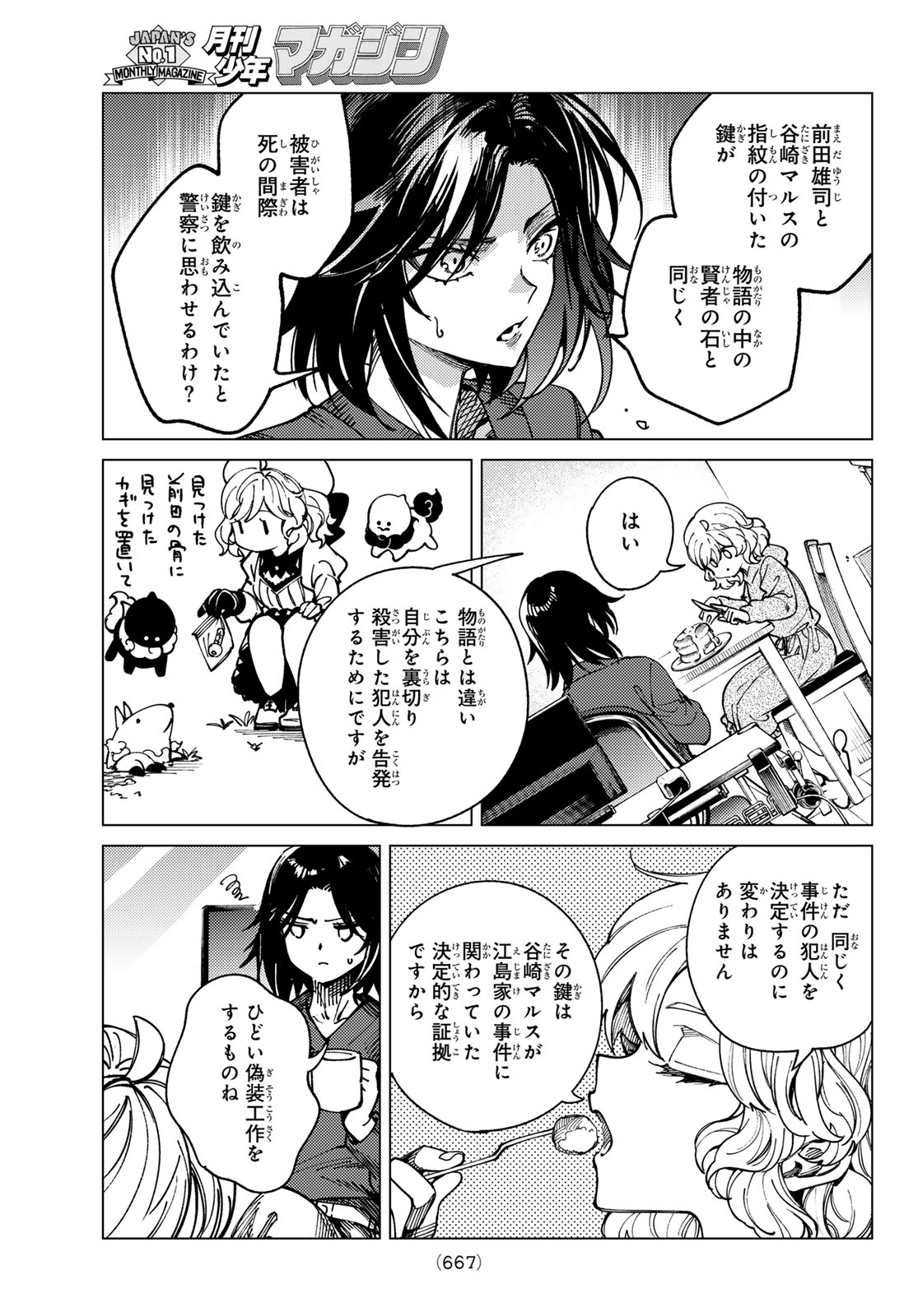 Kyokou Suiri Chapter 101 37ページ