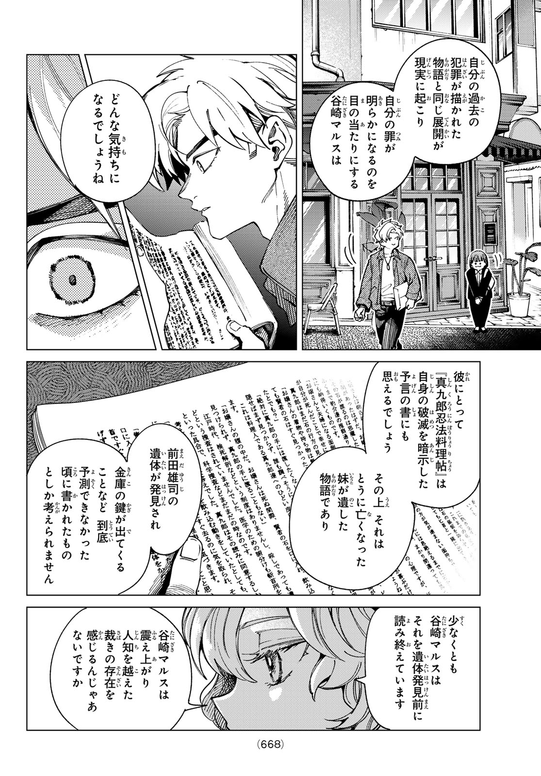 Kyokou Suiri Chapter 101 38ページ