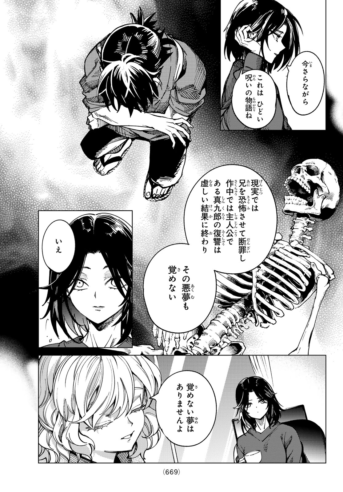 Kyokou Suiri Chapter 101 39ページ