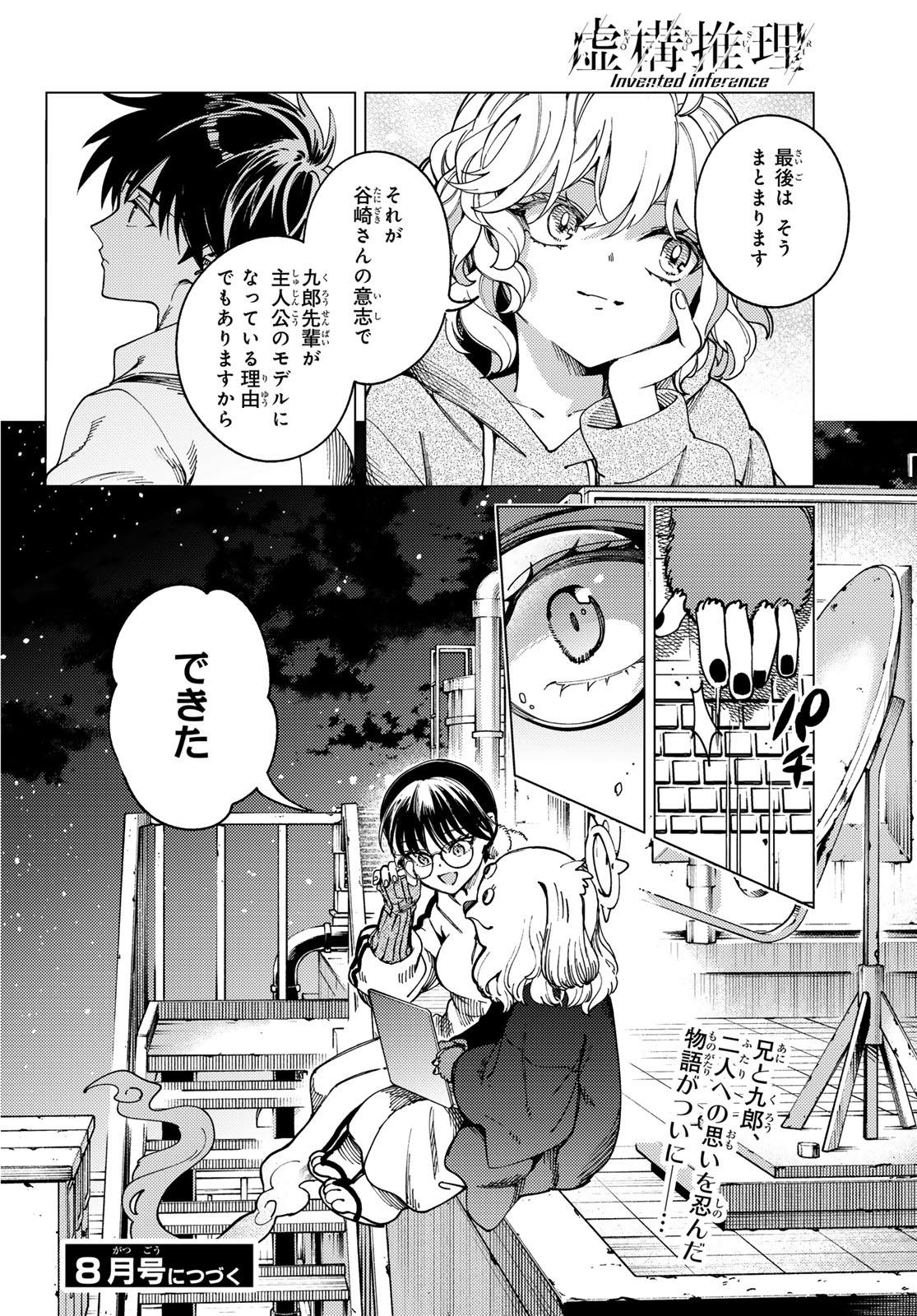 Kyokou Suiri Chapter 101 40ページ