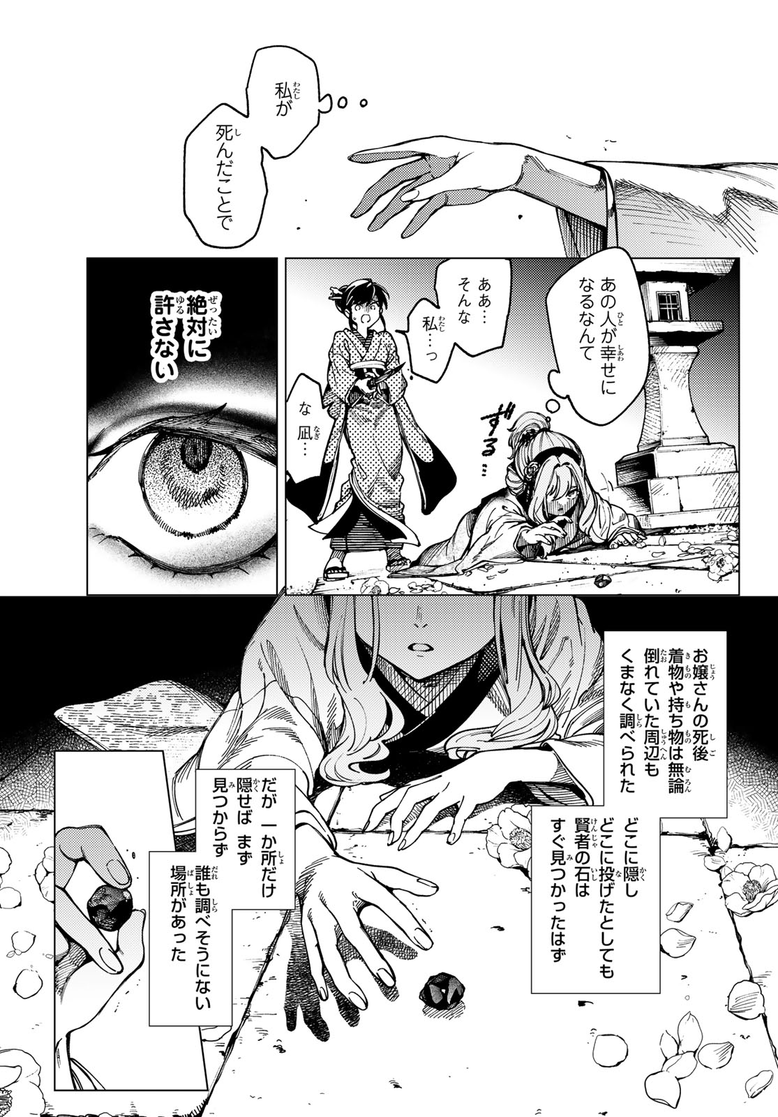 Kyokou Suiri Chapter 101 5ページ