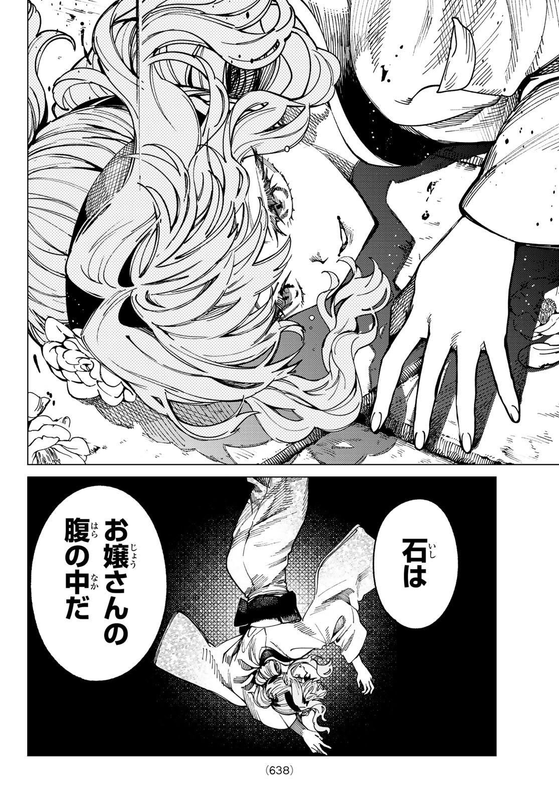 Kyokou Suiri Chapter 101 8ページ