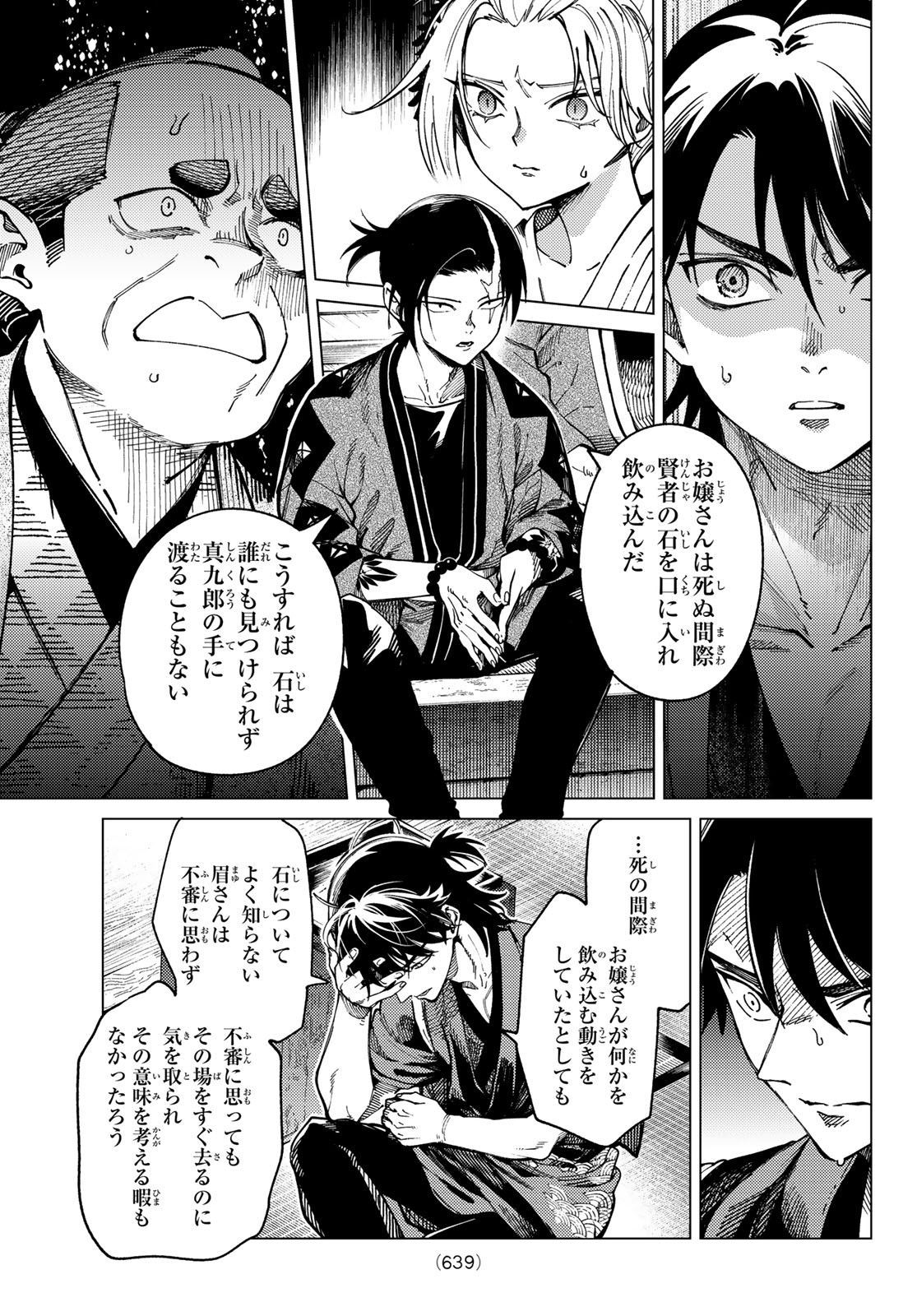 Kyokou Suiri Chapter 101 9ページ