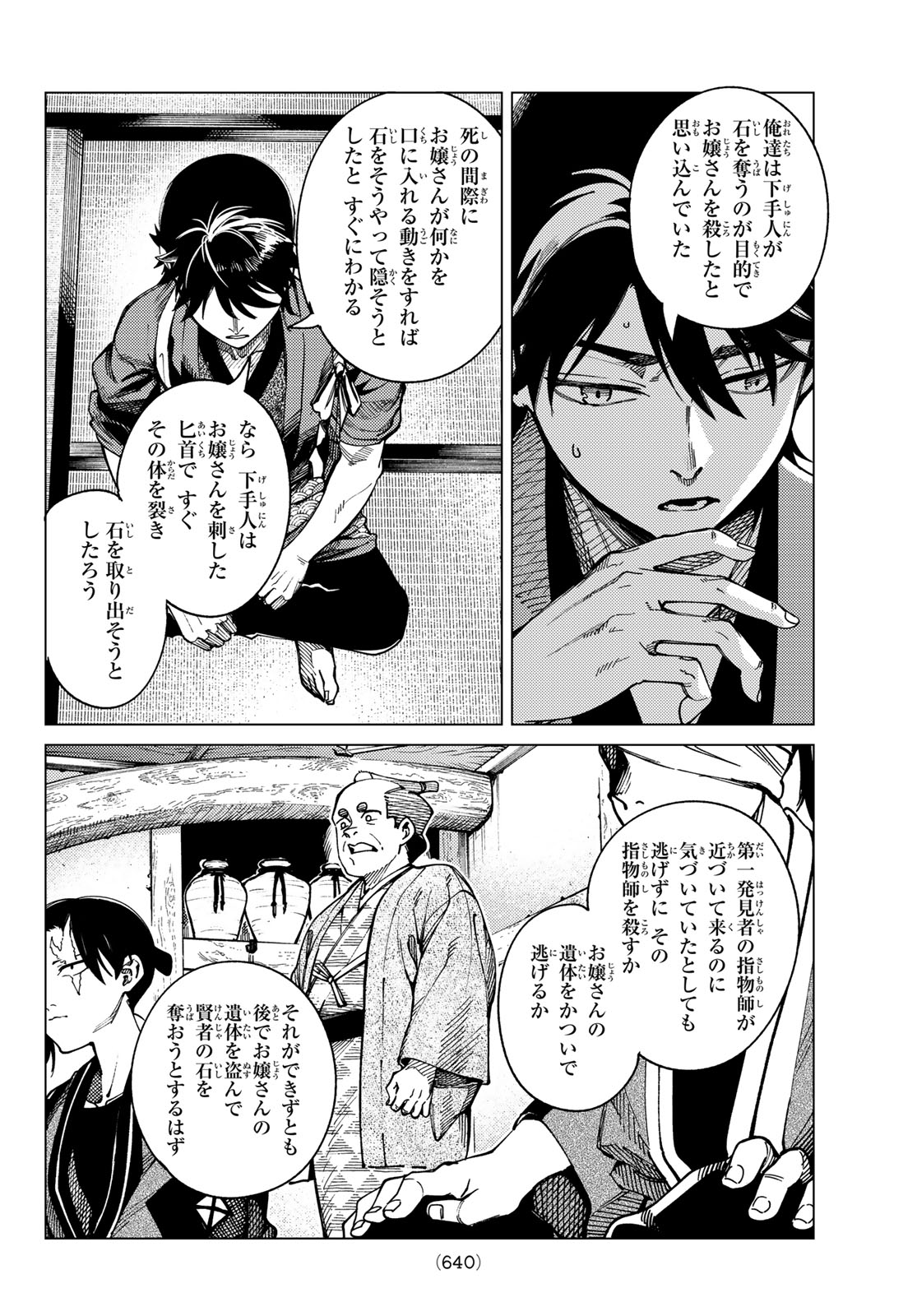 Kyokou Suiri Chapter 101 10ページ