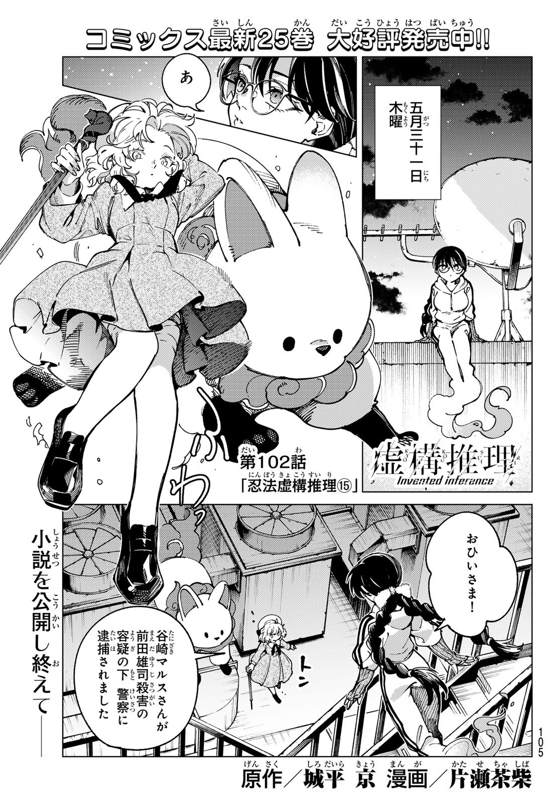Kyokou Suiri Chapter 102 1ページ