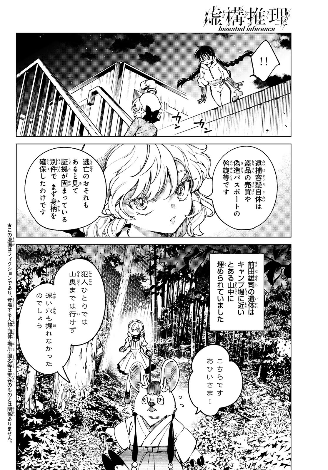 Kyokou Suiri Chapter 102 2ページ