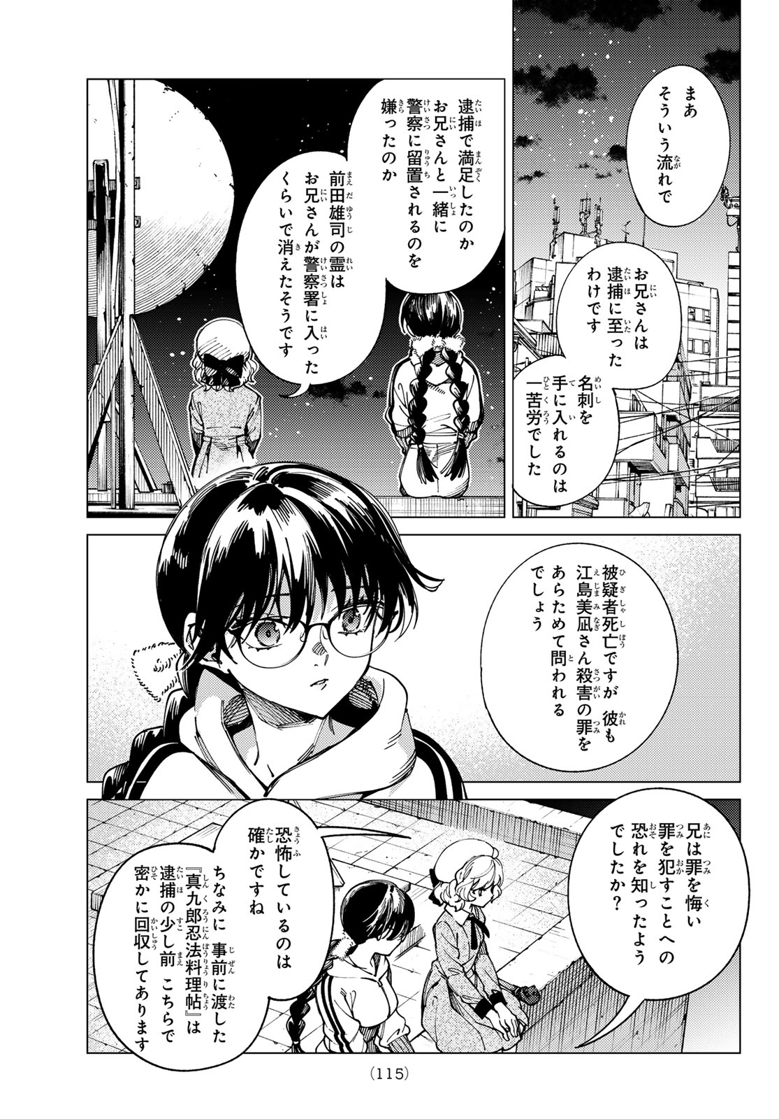 Kyokou Suiri Chapter 102 11ページ