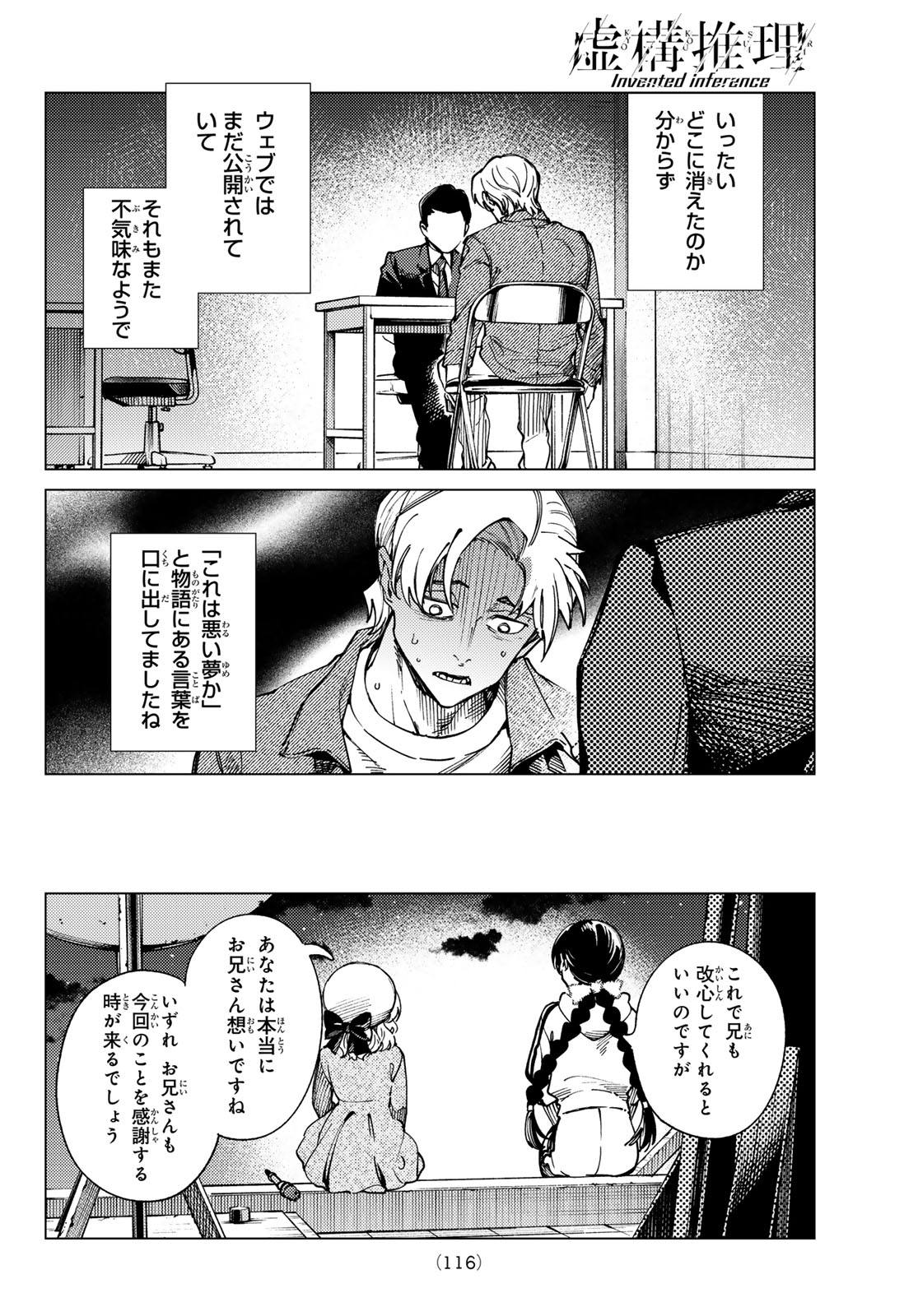 Kyokou Suiri Chapter 102 12ページ