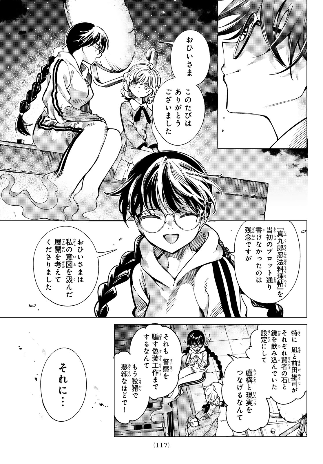 Kyokou Suiri Chapter 102 13ページ