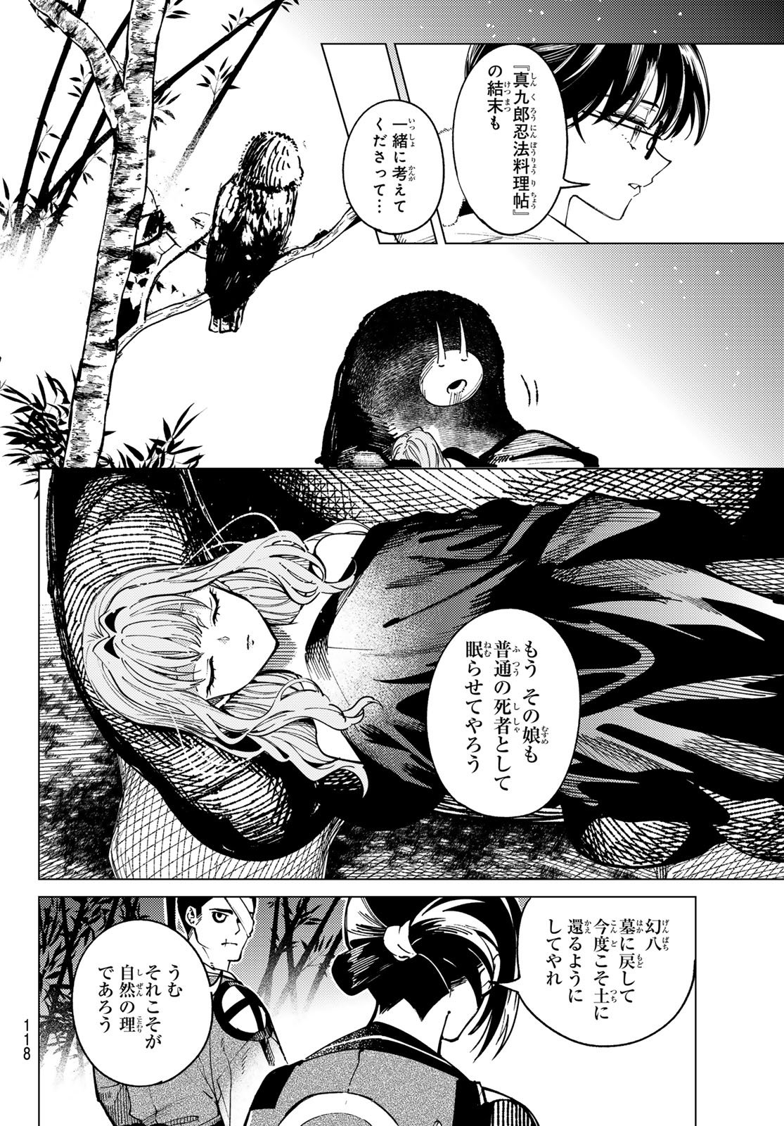 Kyokou Suiri Chapter 102 14ページ