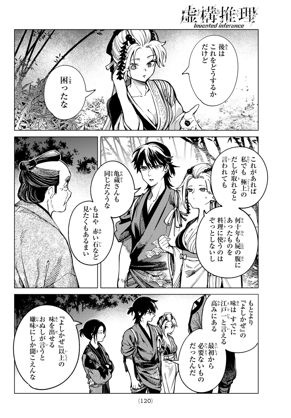 Kyokou Suiri Chapter 102 16ページ