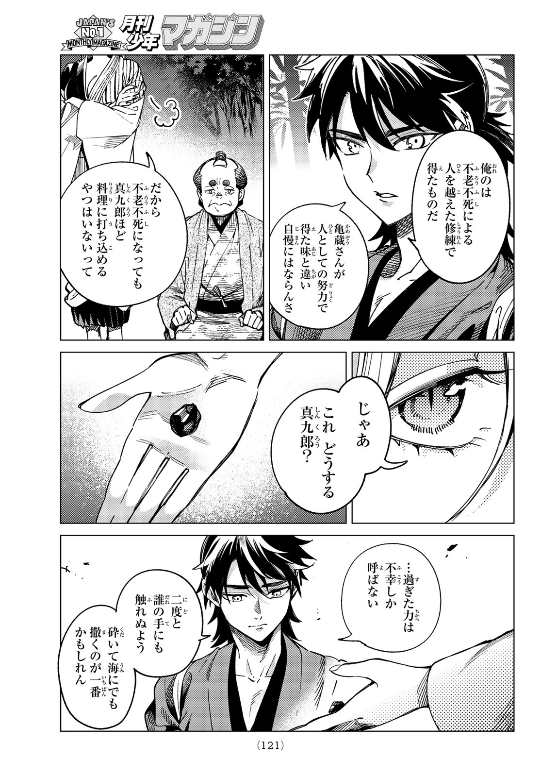 Kyokou Suiri Chapter 102 17ページ