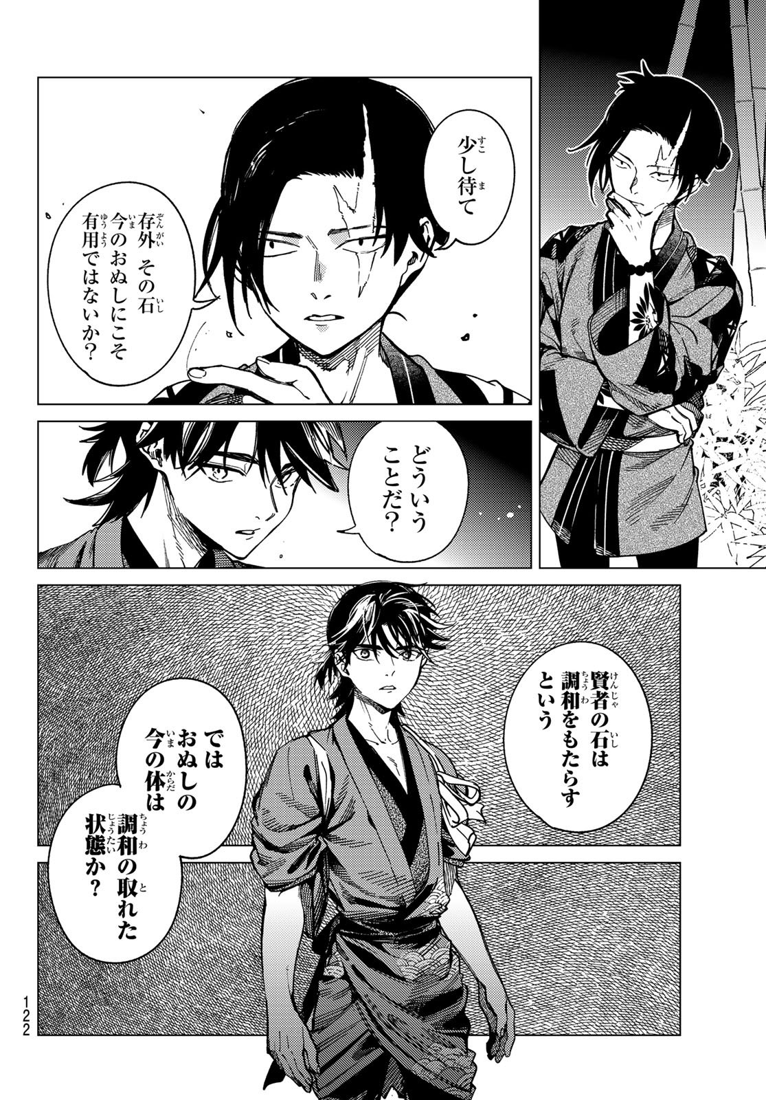 Kyokou Suiri Chapter 102 18ページ