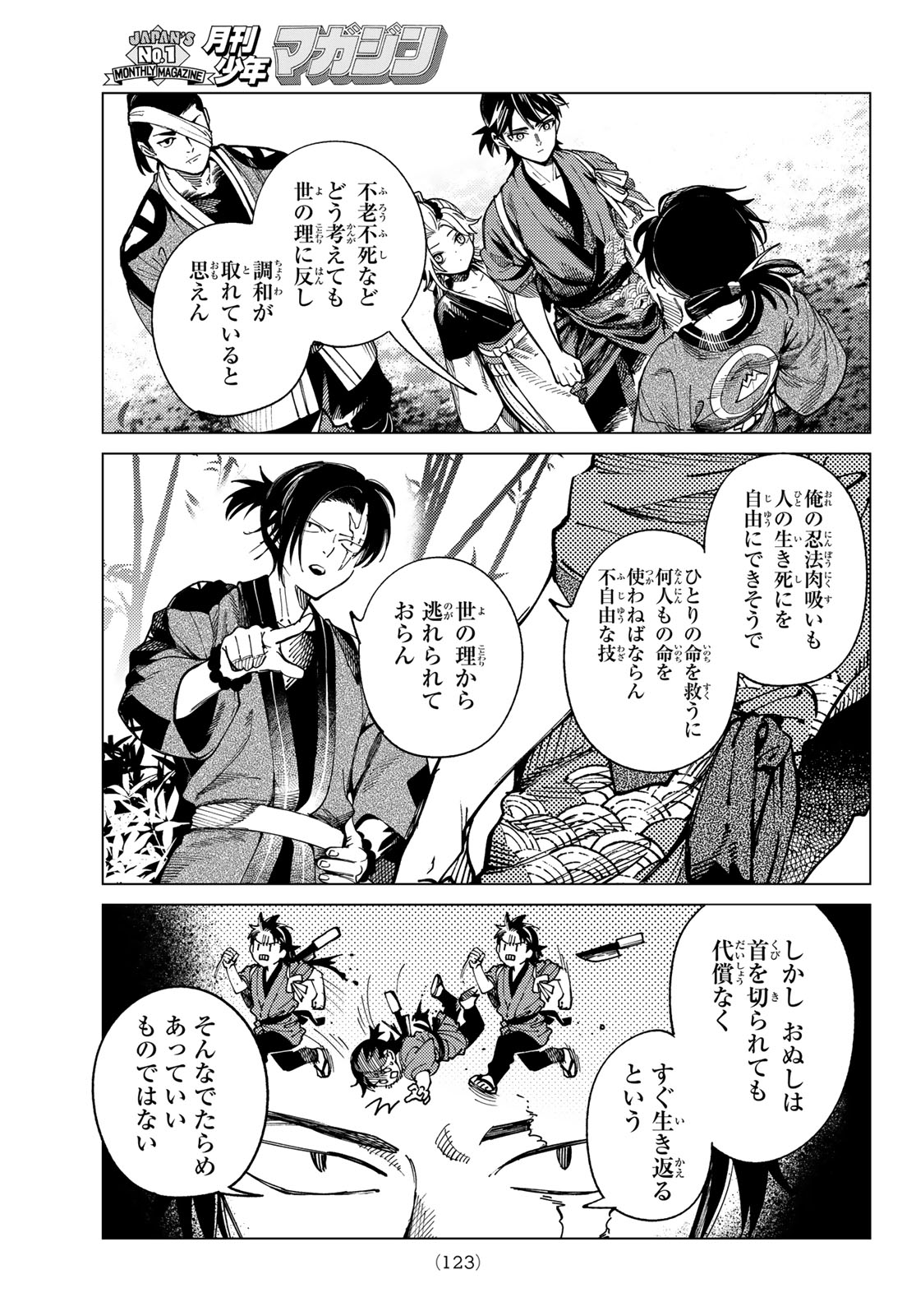 Kyokou Suiri Chapter 102 19ページ