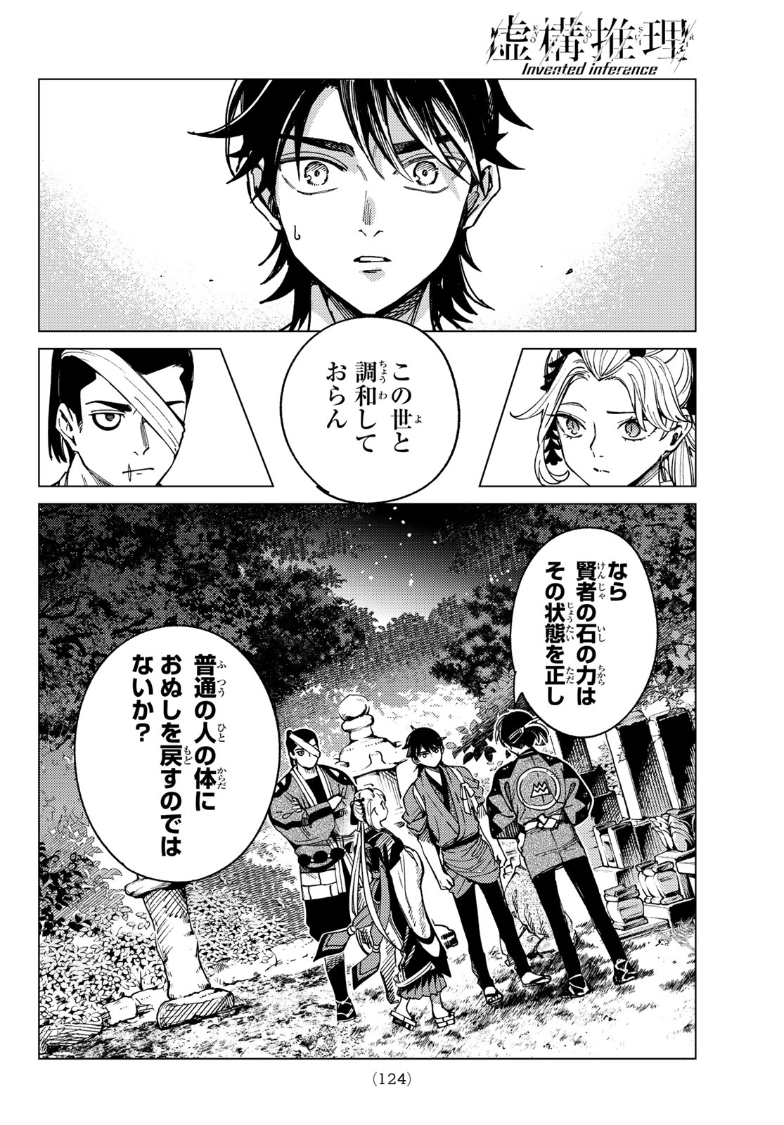 Kyokou Suiri Chapter 102 20ページ