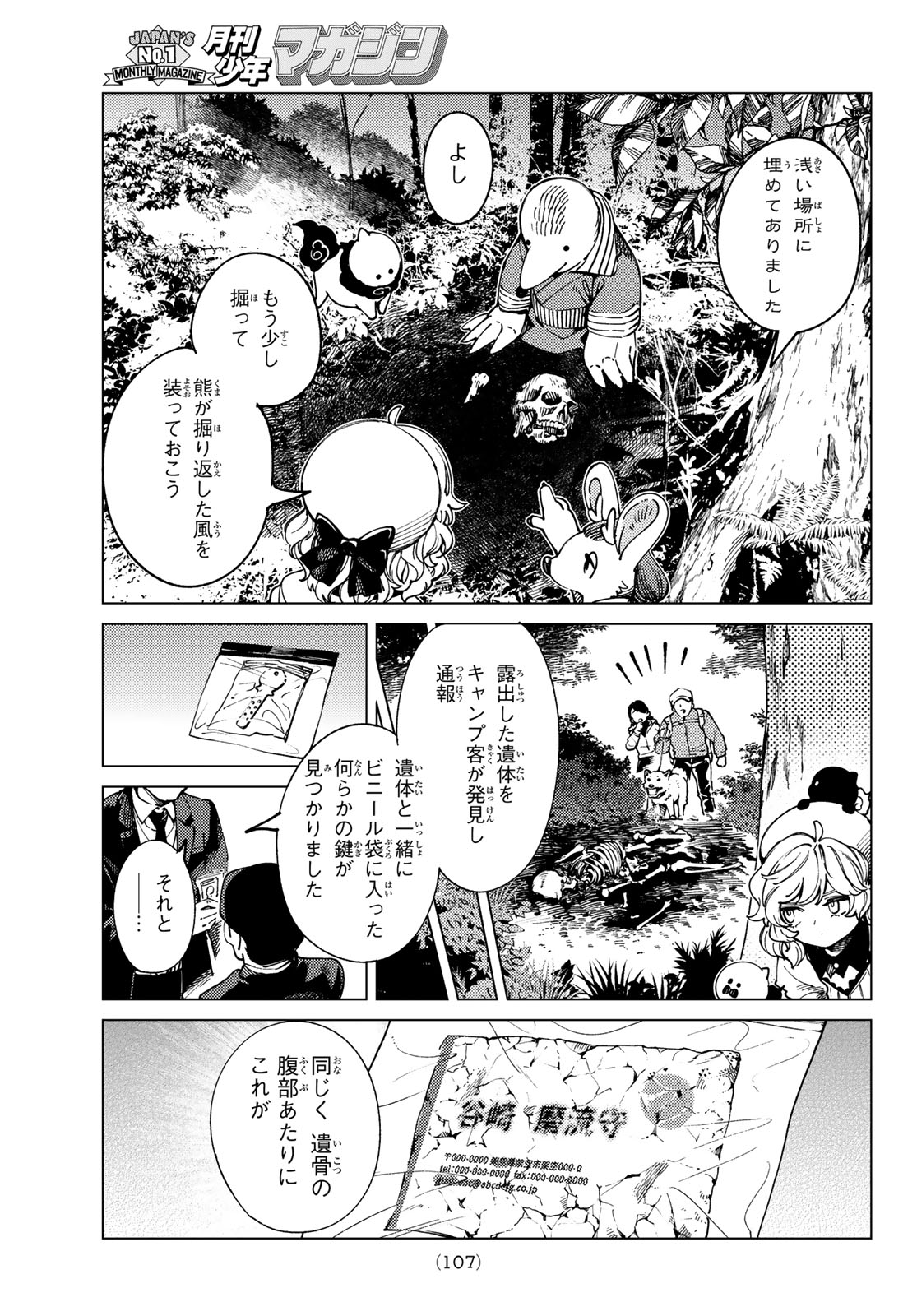 Kyokou Suiri Chapter 102 3ページ